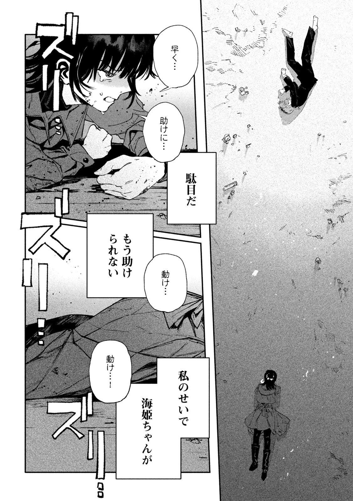 Daikai Gaea-Tima Chapter 39 32ページ
