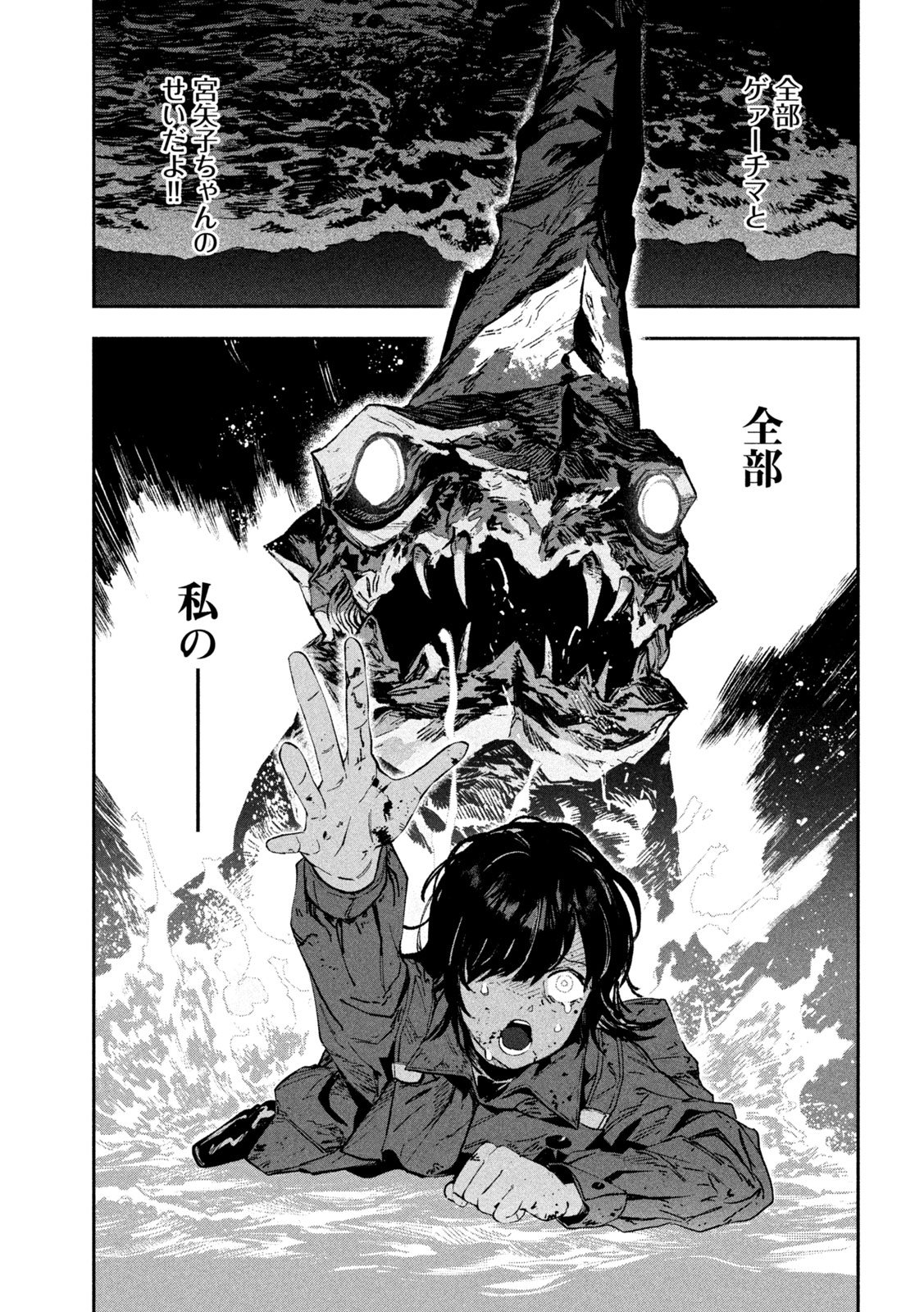 Daikai Gaea-Tima Chapter 39 33ページ