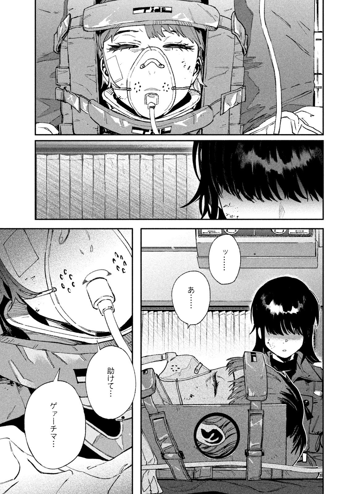 Daikai Gaea-Tima Chapter 39 35ページ