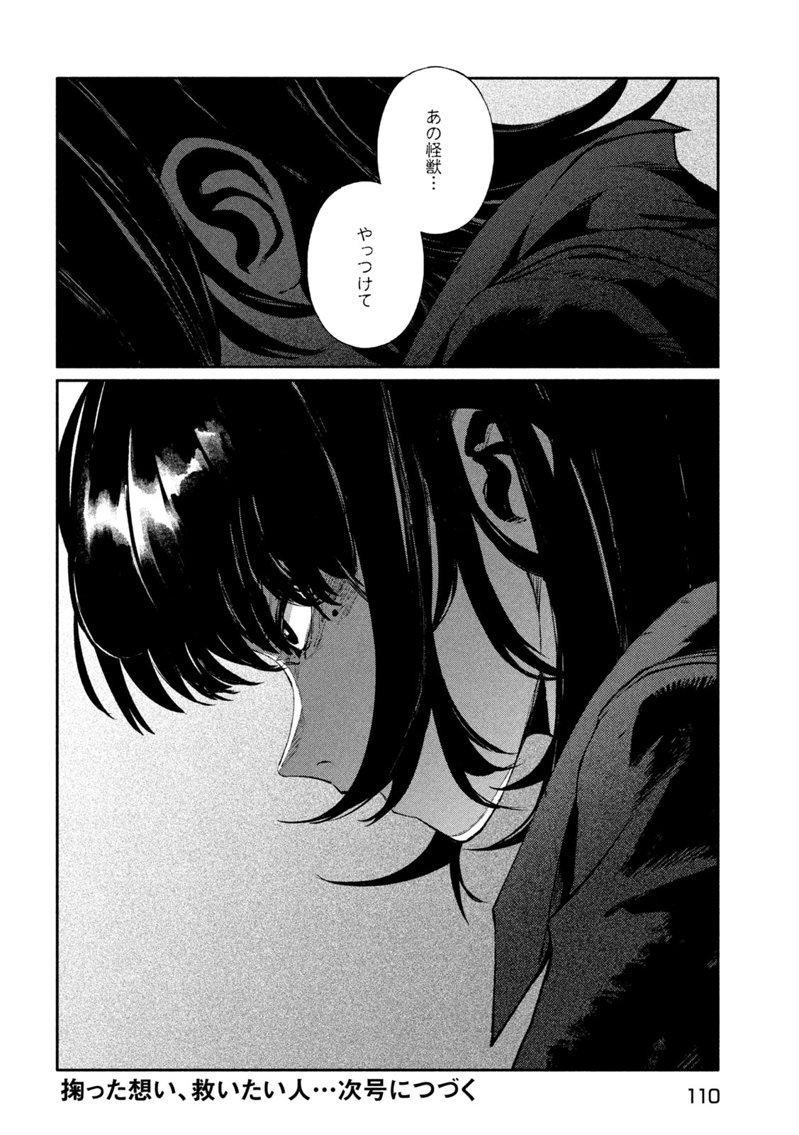 Daikai Gaea-Tima Chapter 39 36ページ