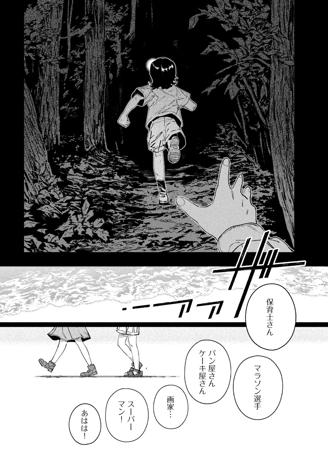 Daikai Gaea-Tima Chapter 39 6ページ