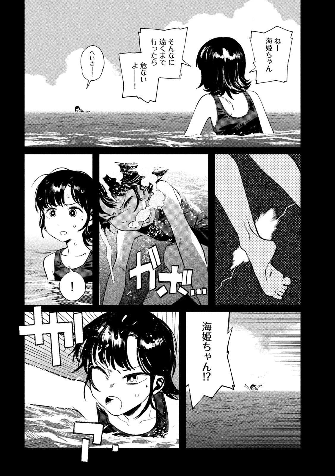 Daikai Gaea-Tima Chapter 39 8ページ