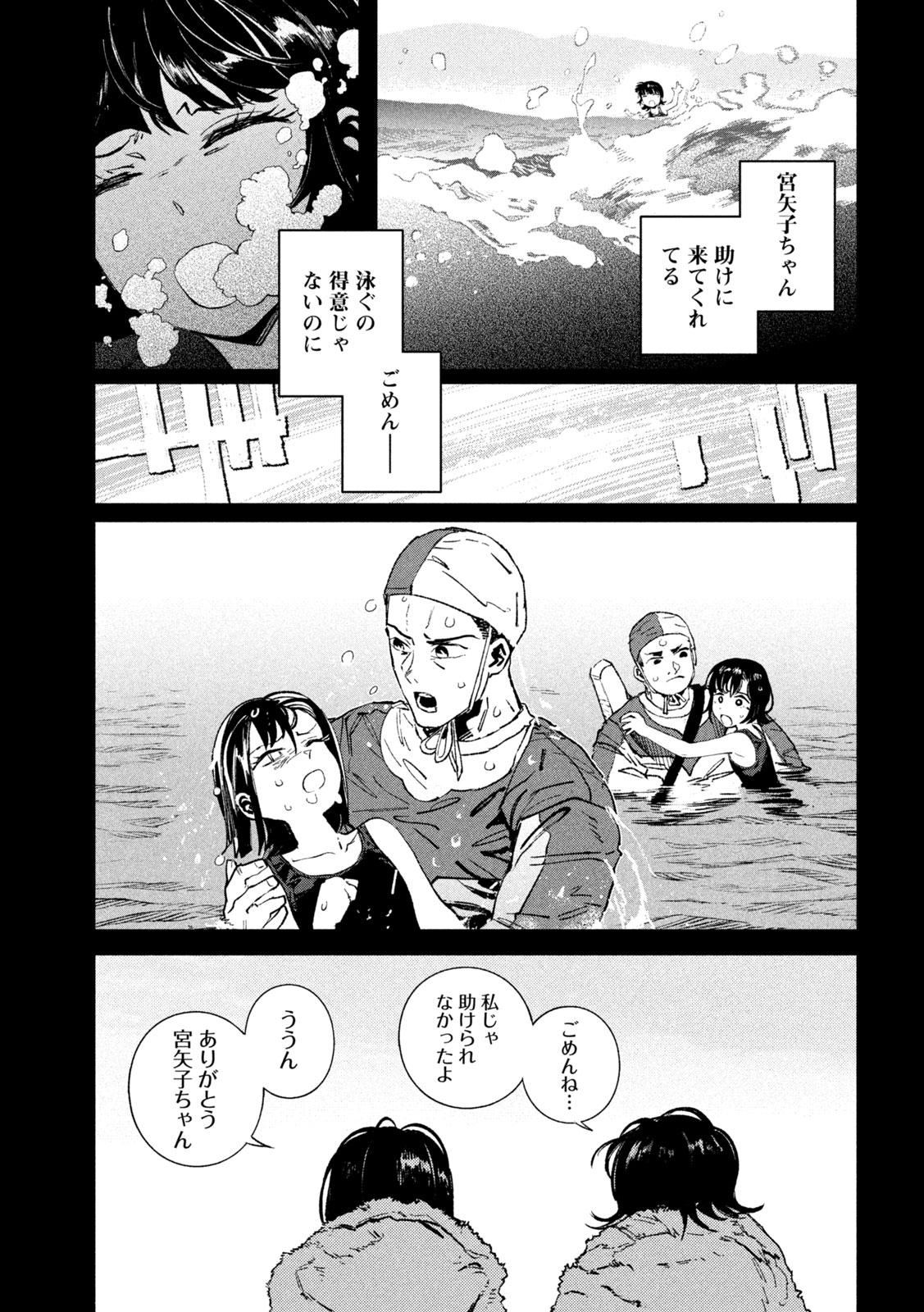 Daikai Gaea-Tima Chapter 39 9ページ