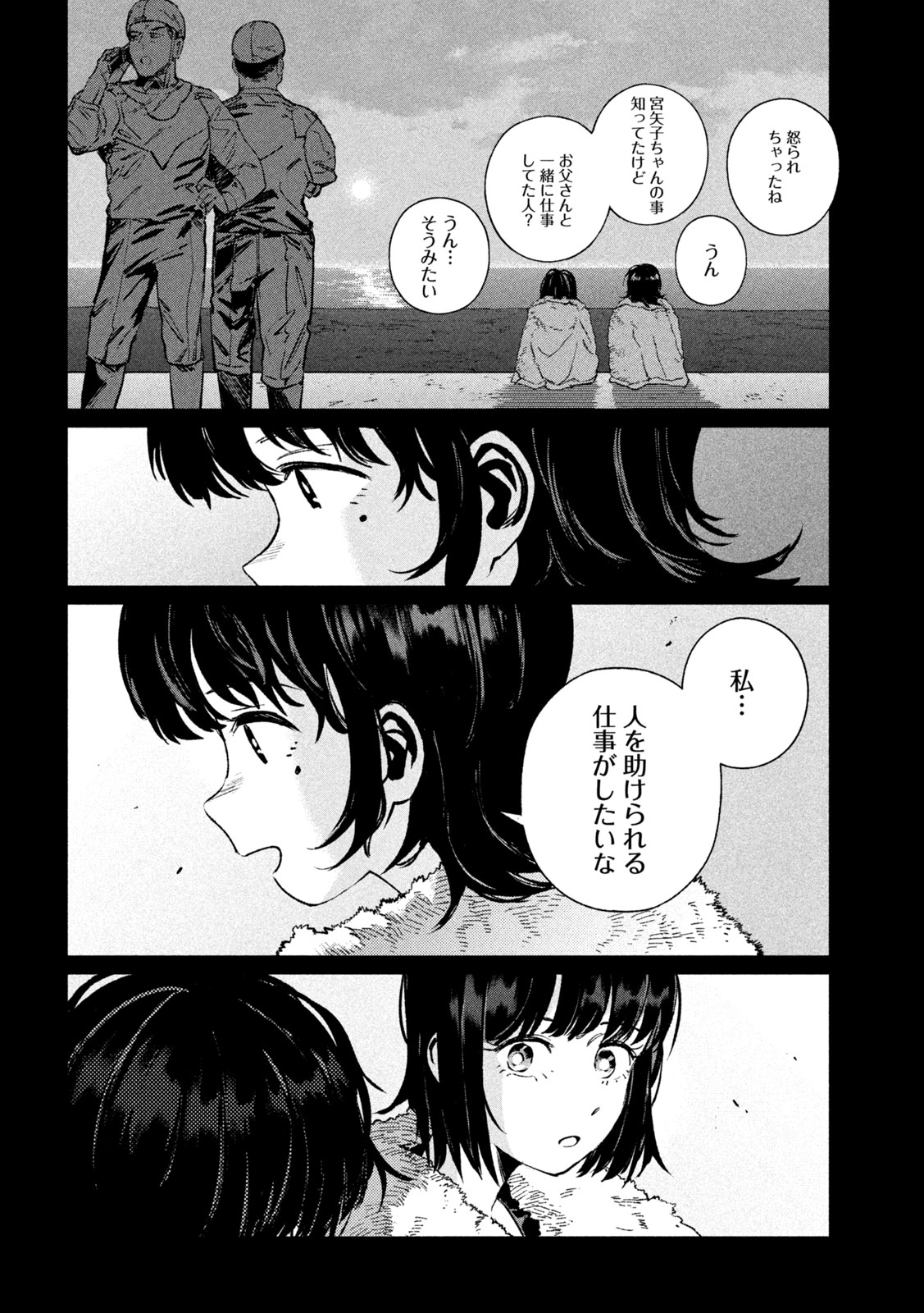 Daikai Gaea-Tima Chapter 39 10ページ