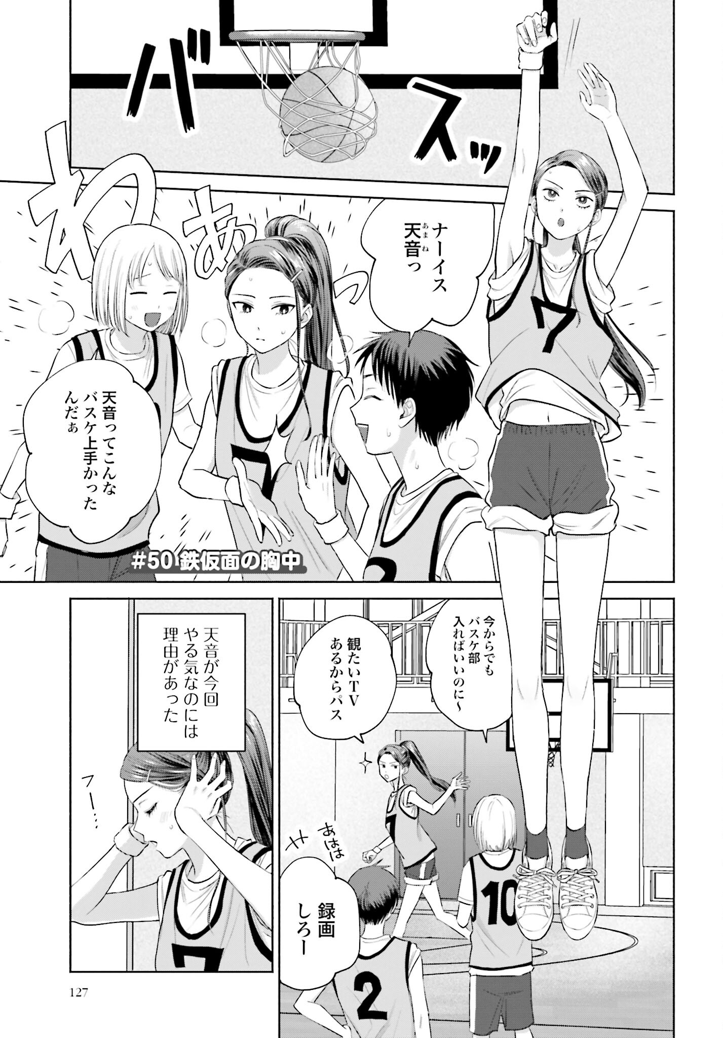Otaku ni Yasashii Gyaru wa Inai!? Chapter 50 1ページ