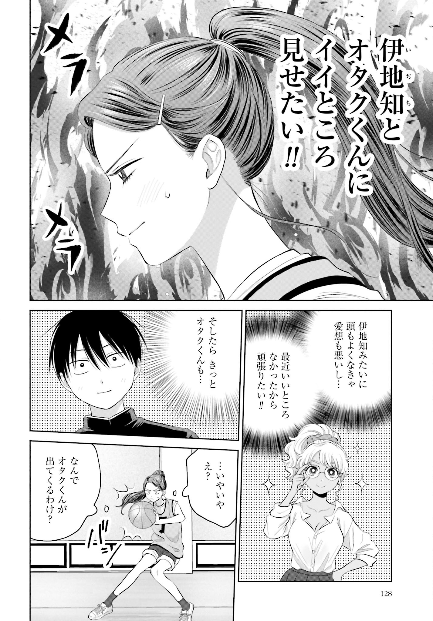Otaku ni Yasashii Gyaru wa Inai!? Chapter 50 2ページ