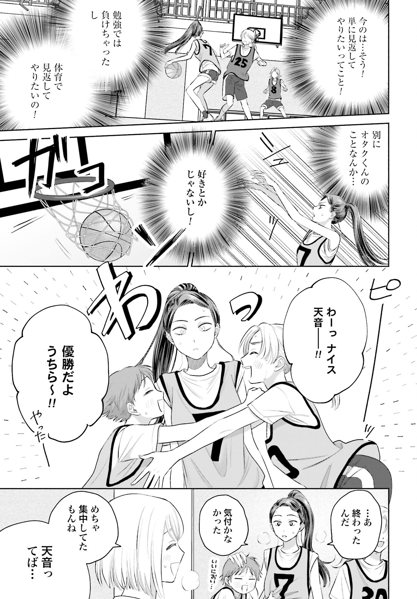 Otaku ni Yasashii Gyaru wa Inai!? Chapter 50 3ページ