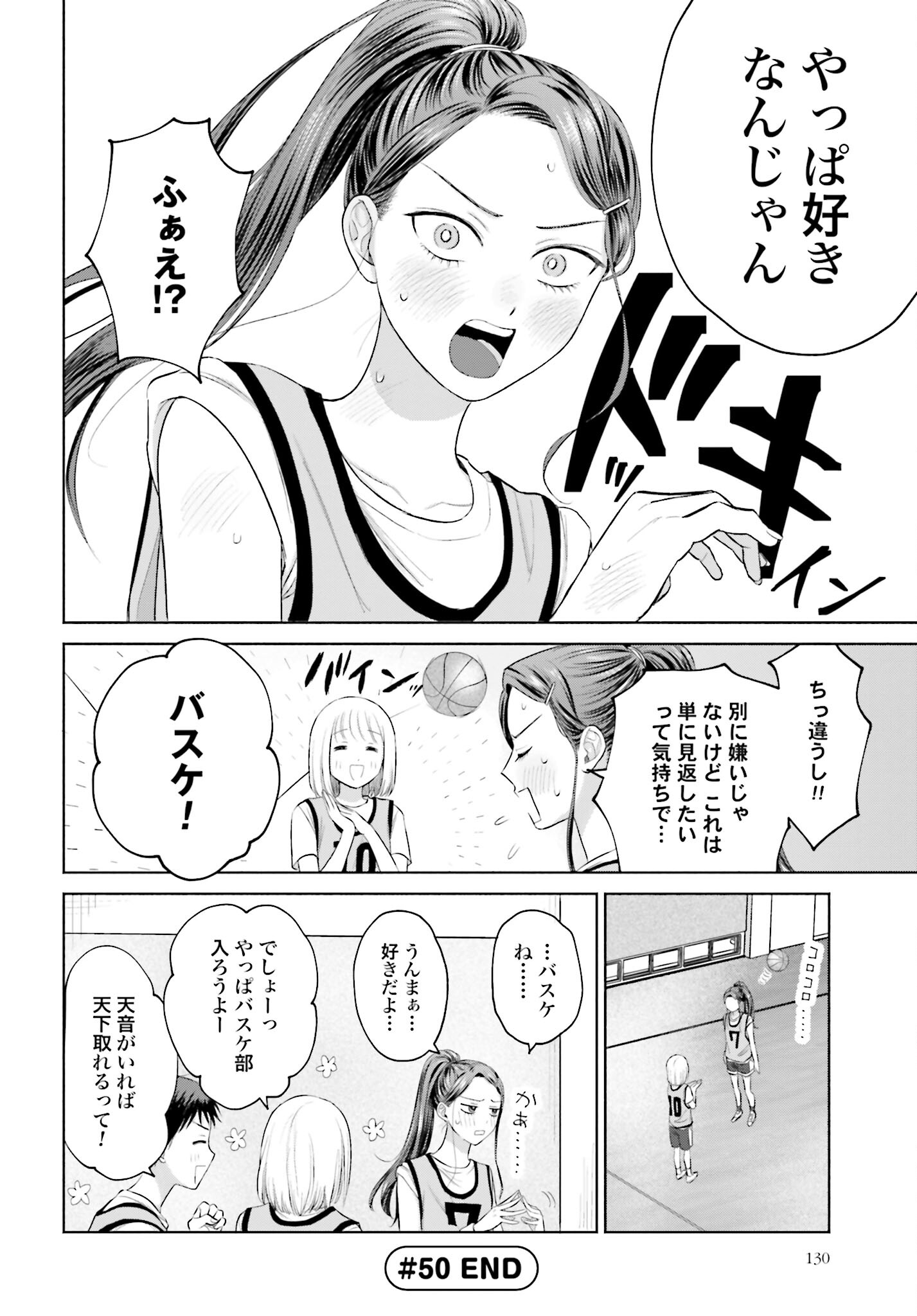 Otaku ni Yasashii Gyaru wa Inai!? Chapter 50 4ページ