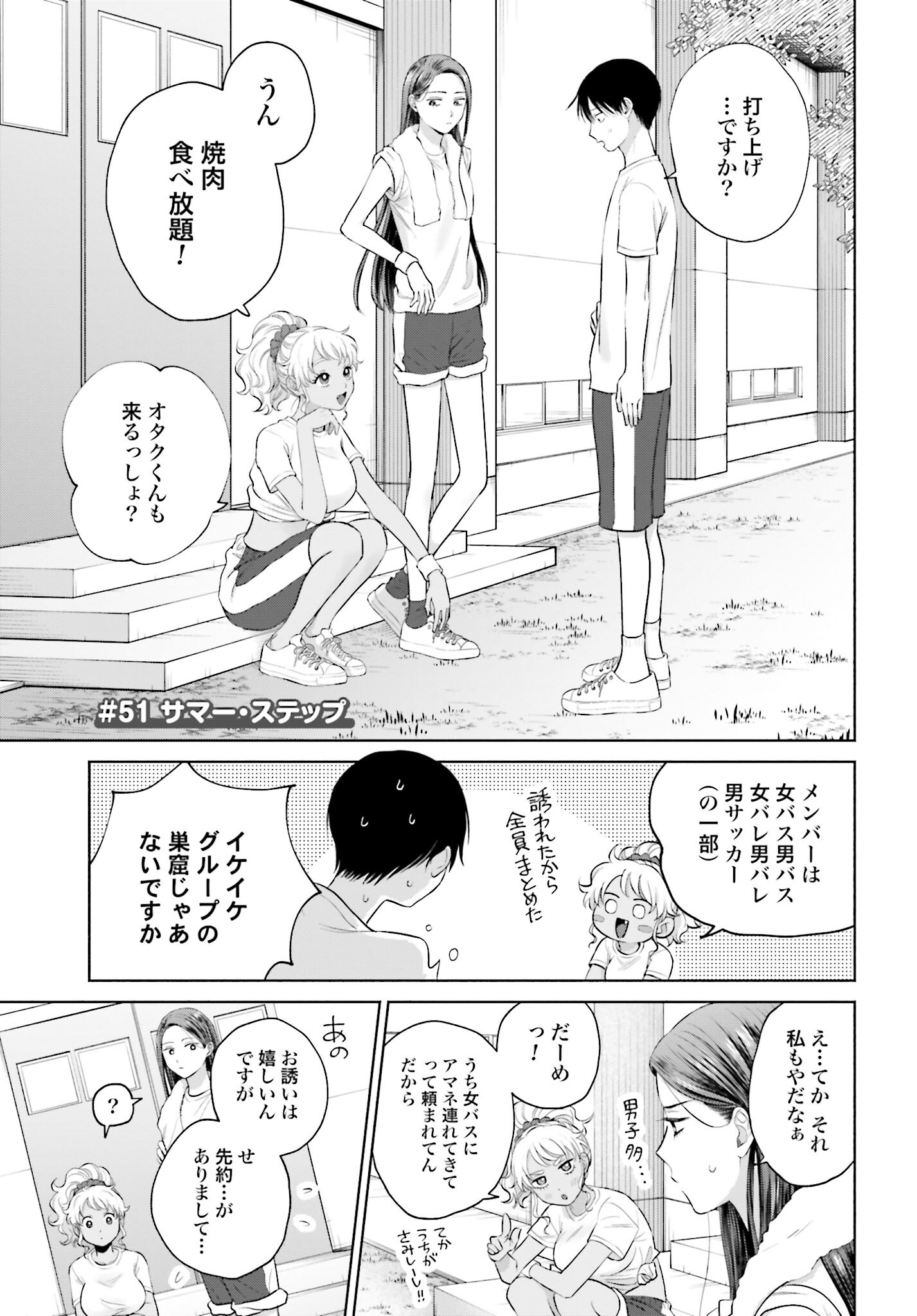 Otaku ni Yasashii Gyaru wa Inai!? Chapter 51 1ページ