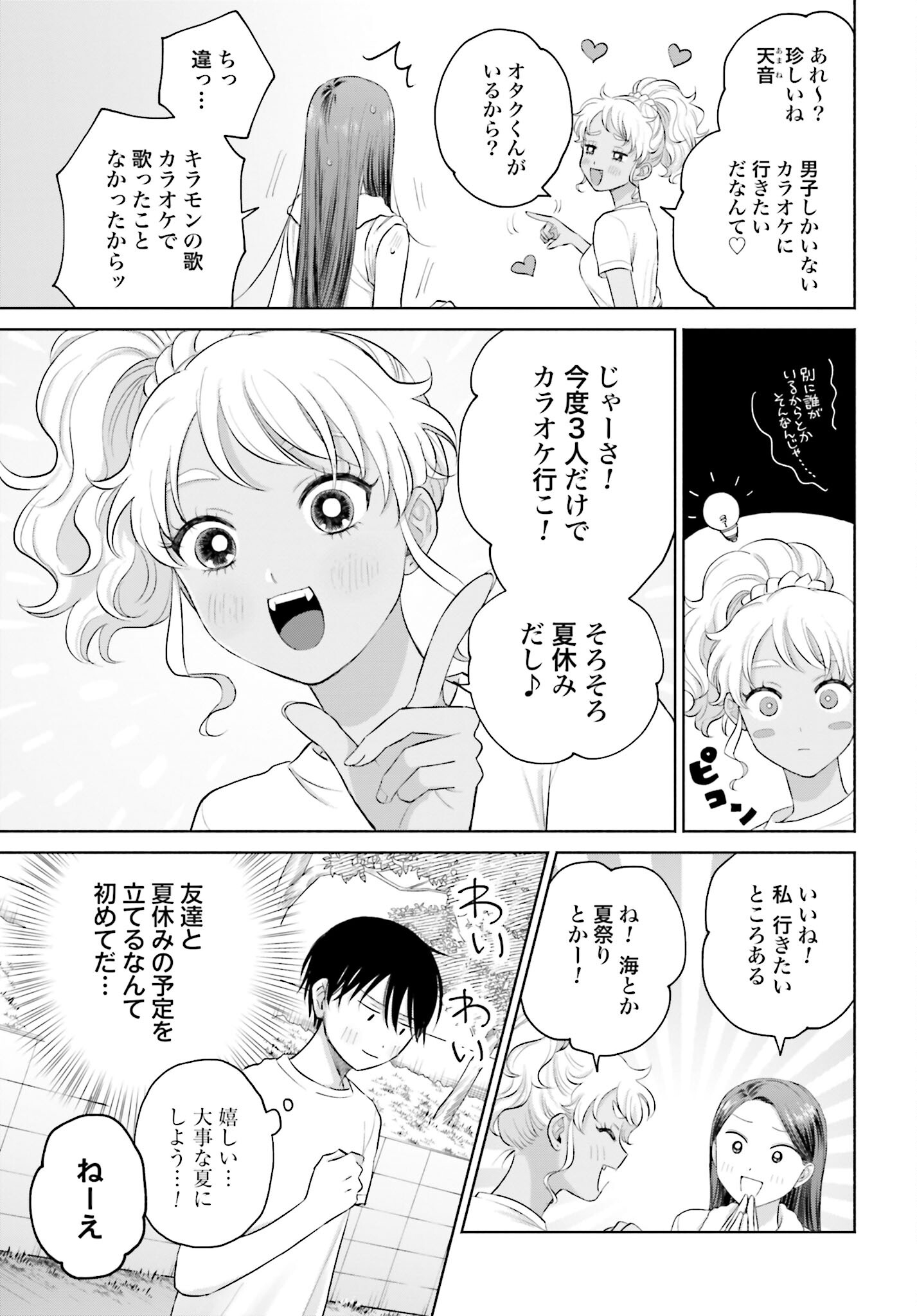 Otaku ni Yasashii Gyaru wa Inai!? Chapter 51 3ページ