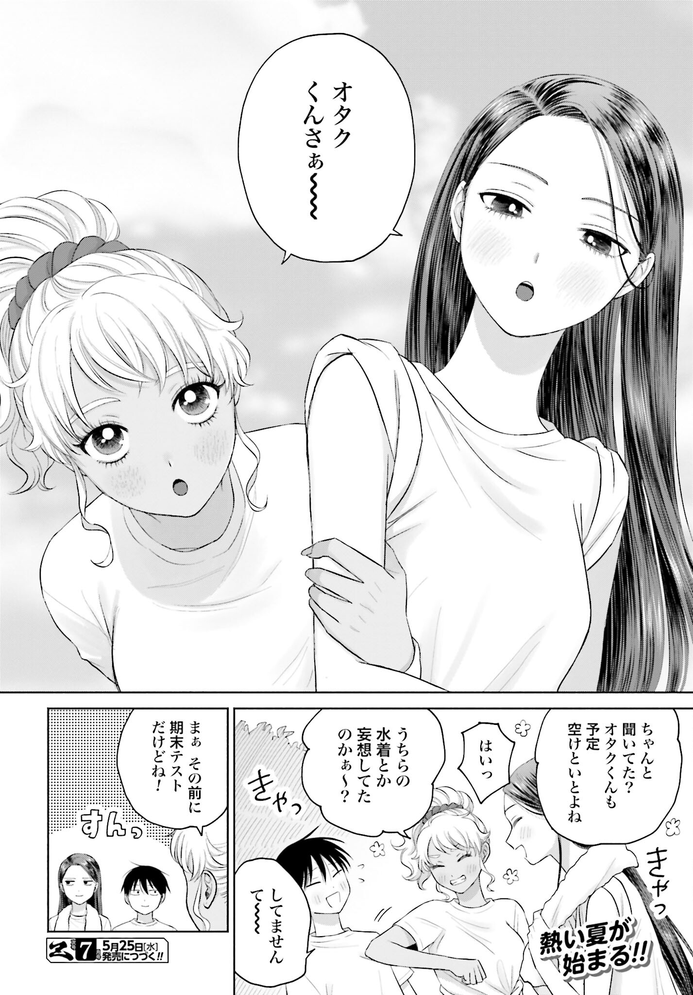 Otaku ni Yasashii Gyaru wa Inai!? Chapter 51 4ページ