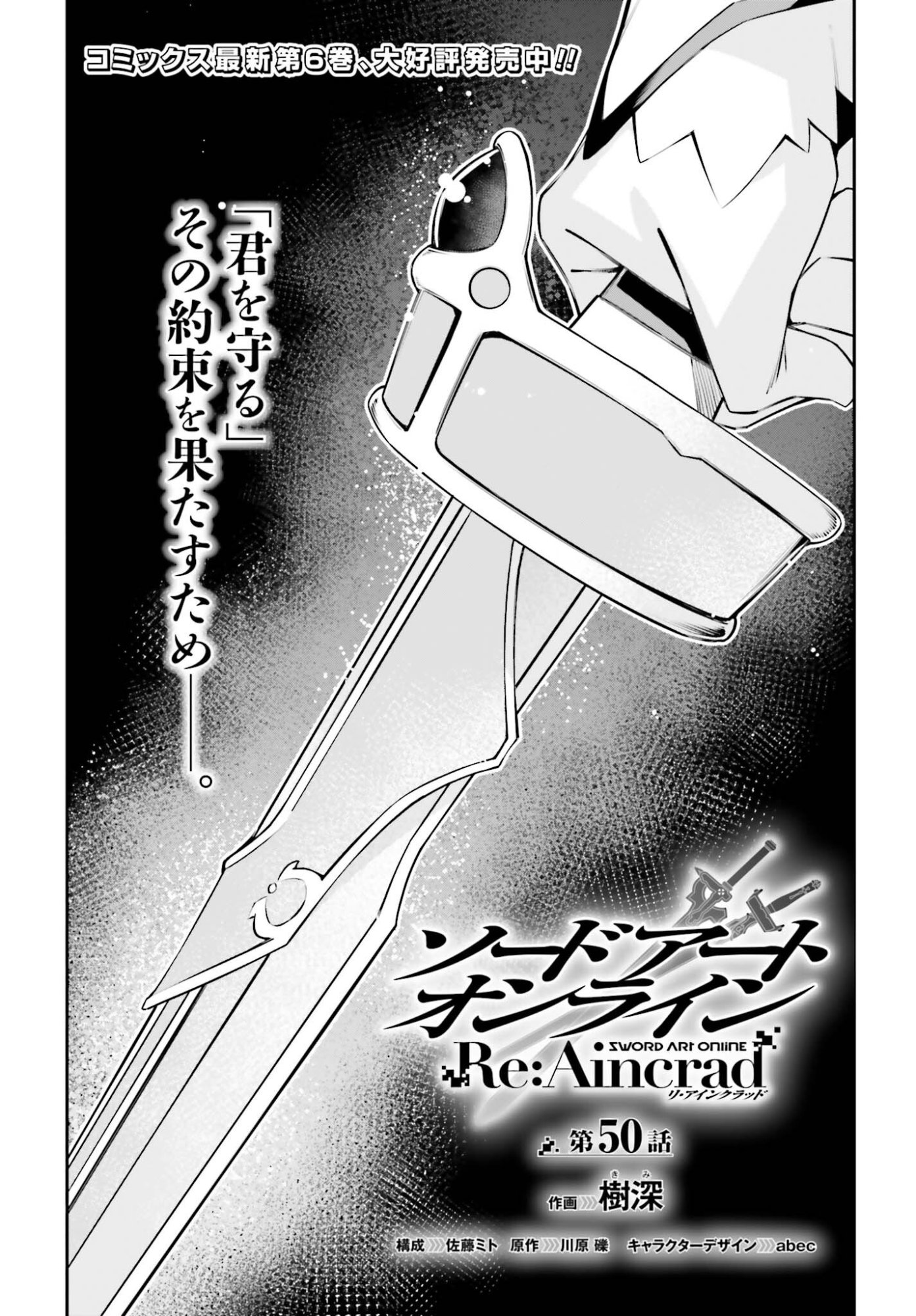 Sword Art Online: Aincrad Chapter 50 1ページ
