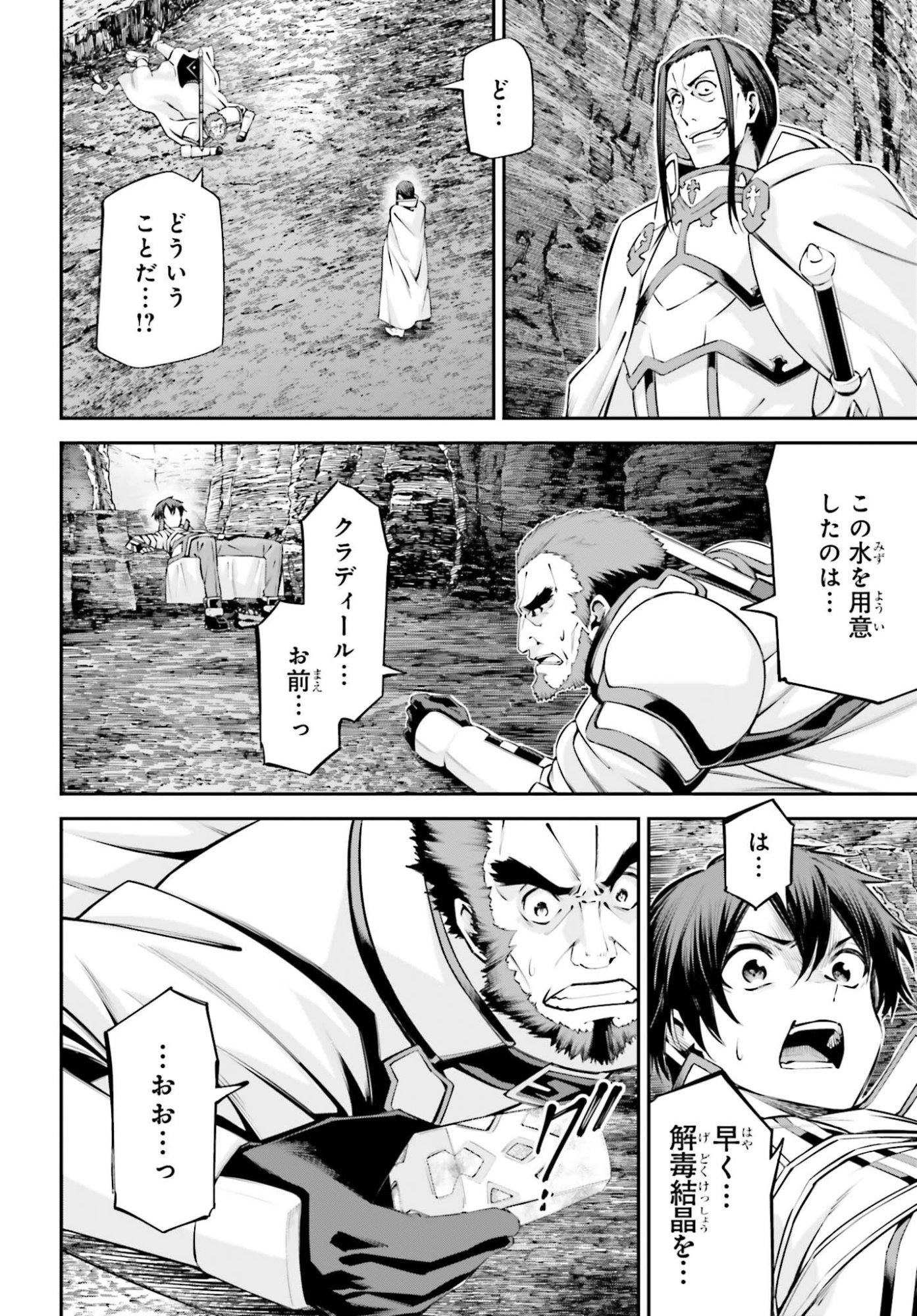 Sword Art Online: Aincrad Chapter 50 2ページ