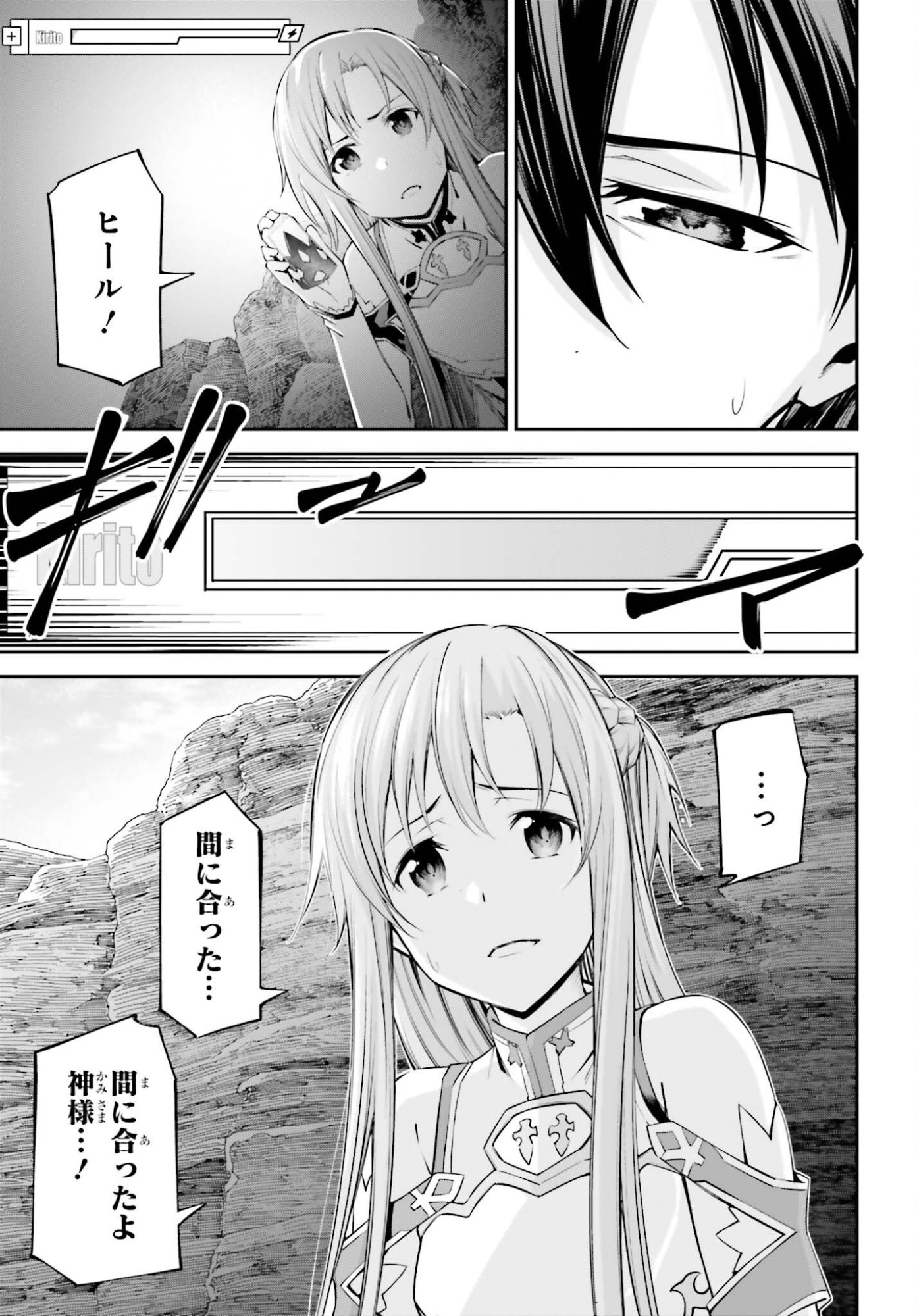 Sword Art Online: Aincrad Chapter 50 15ページ