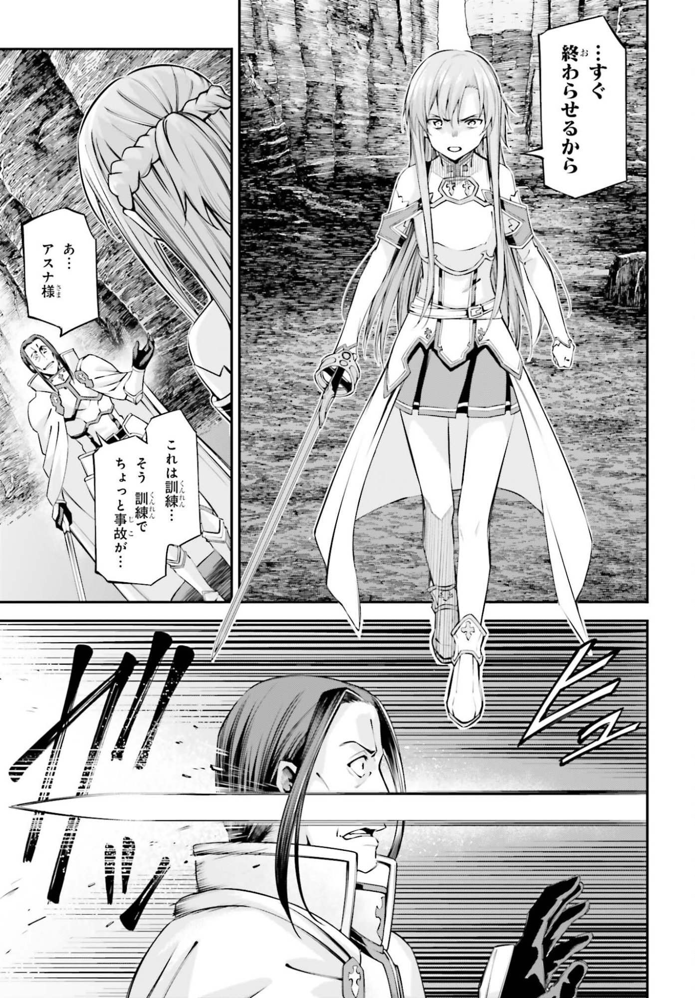 Sword Art Online: Aincrad Chapter 50 17ページ
