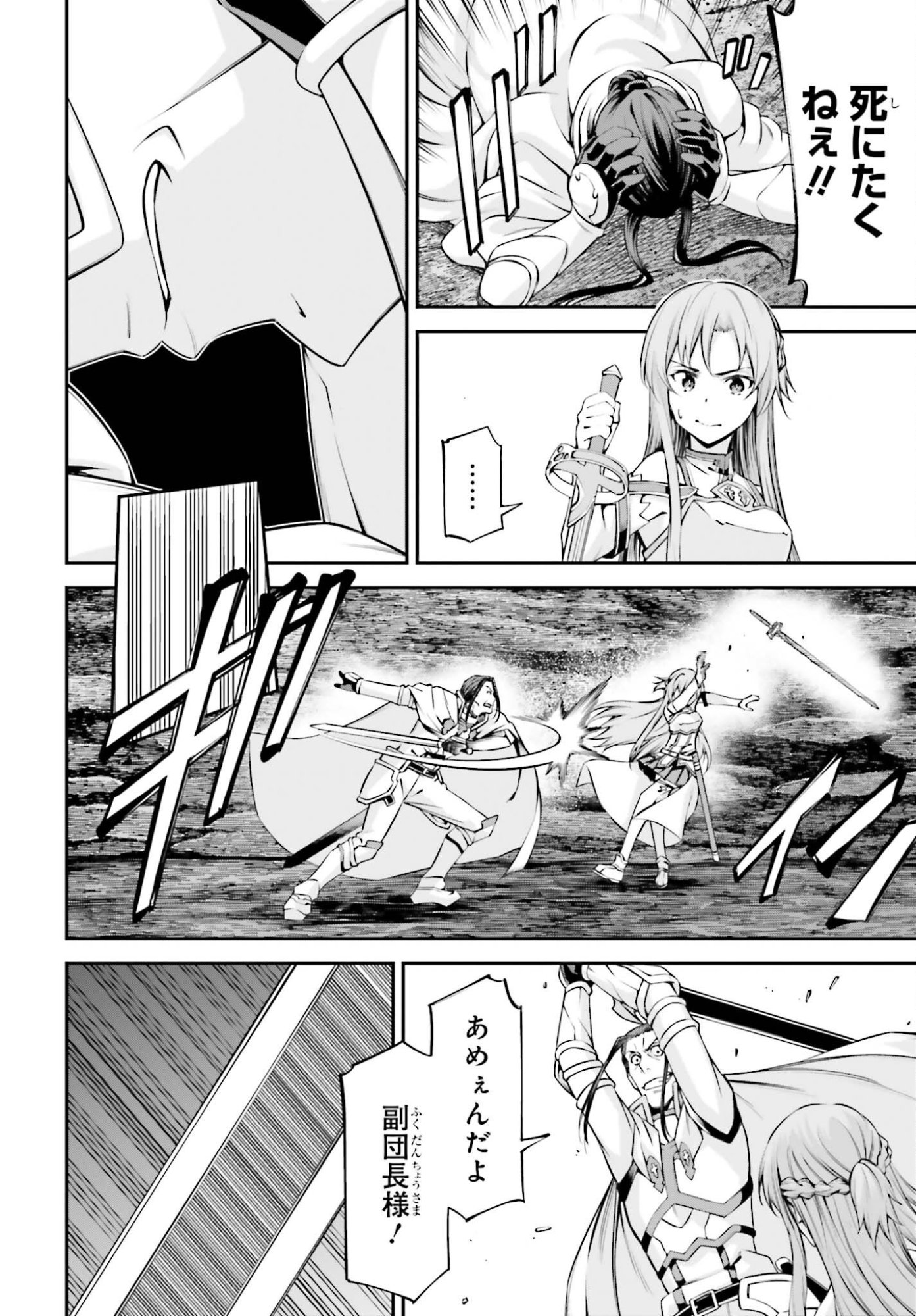 Sword Art Online: Aincrad Chapter 50 20ページ