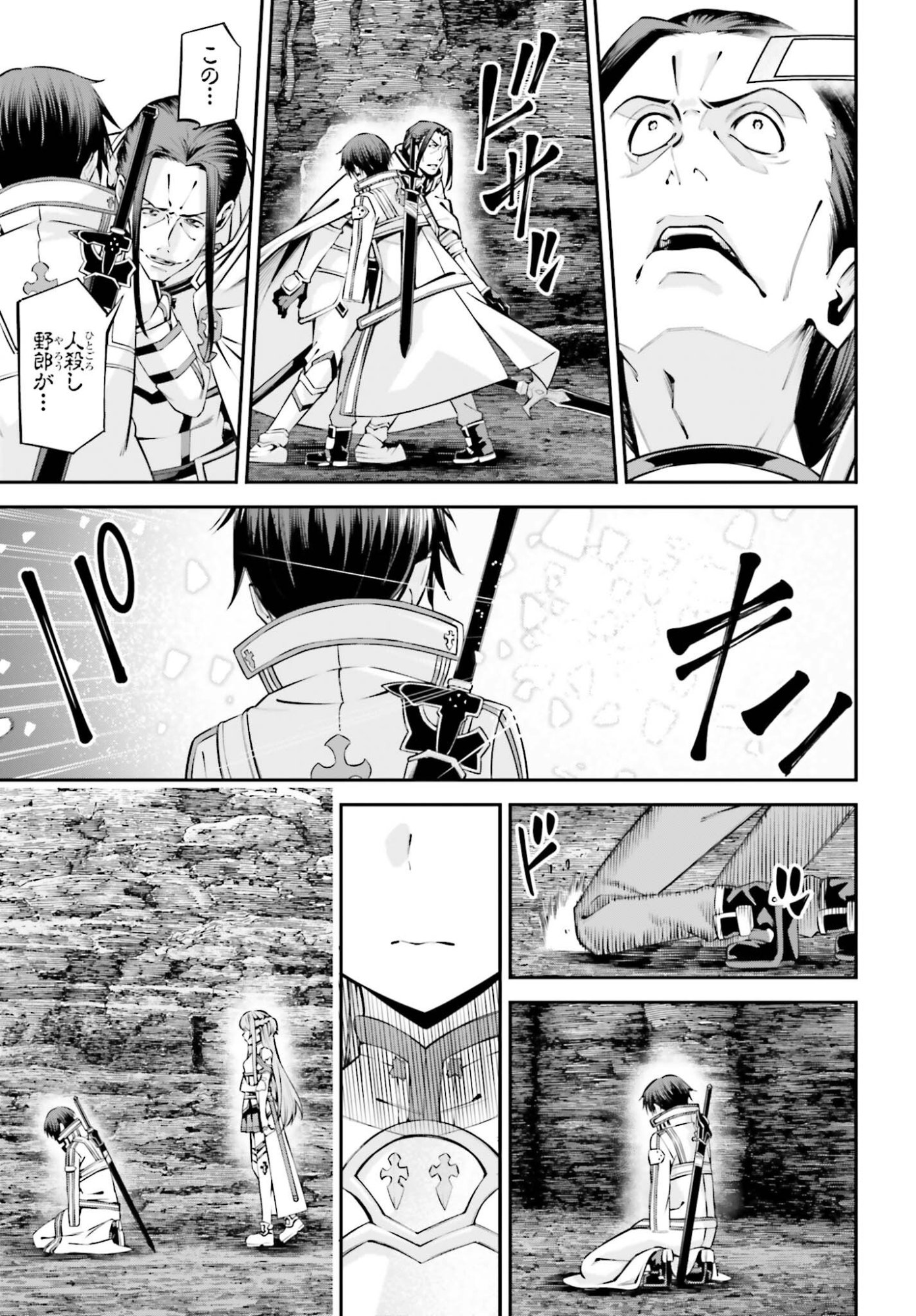 Sword Art Online: Aincrad Chapter 50 23ページ