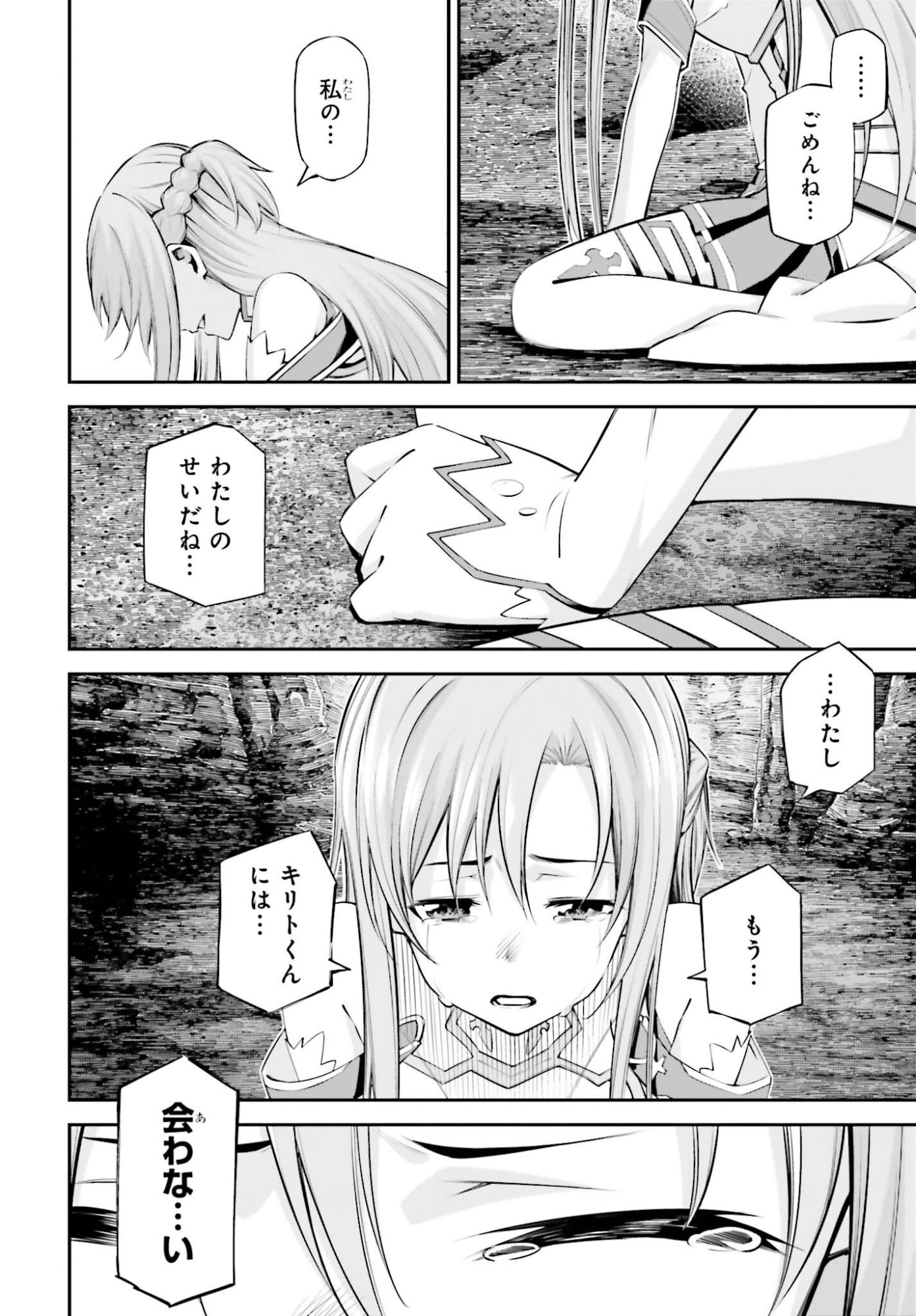 Sword Art Online: Aincrad Chapter 50 24ページ