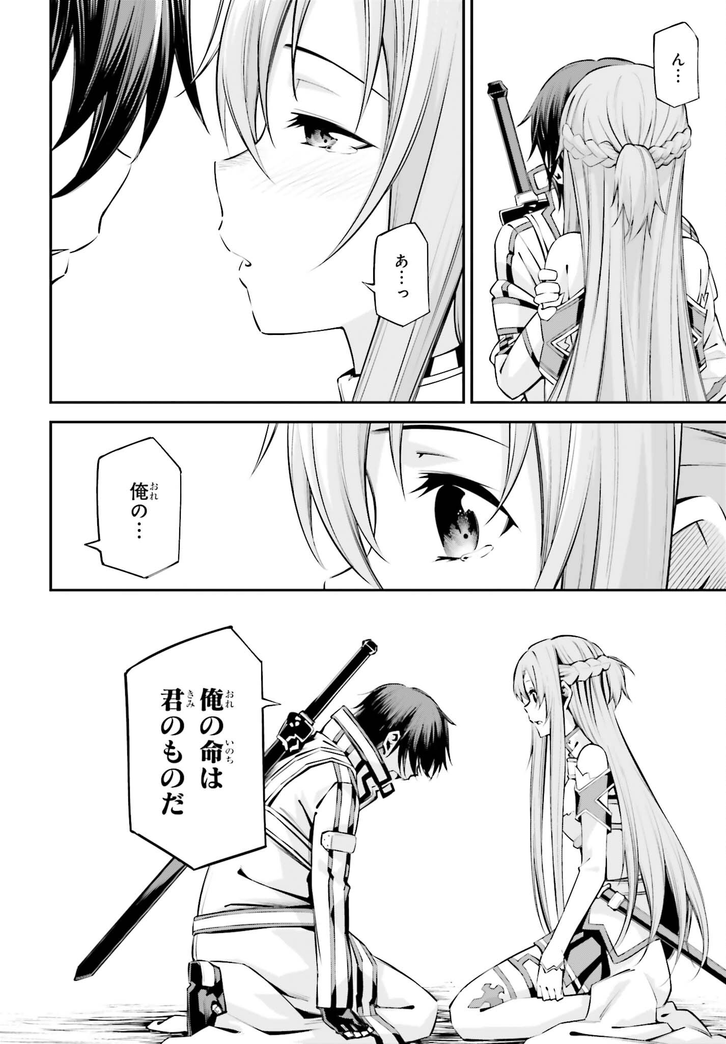 Sword Art Online: Aincrad Chapter 50 26ページ