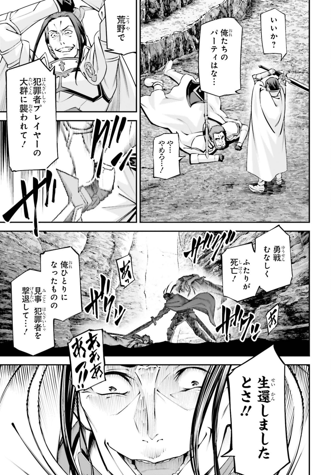 Sword Art Online: Aincrad Chapter 50 5ページ