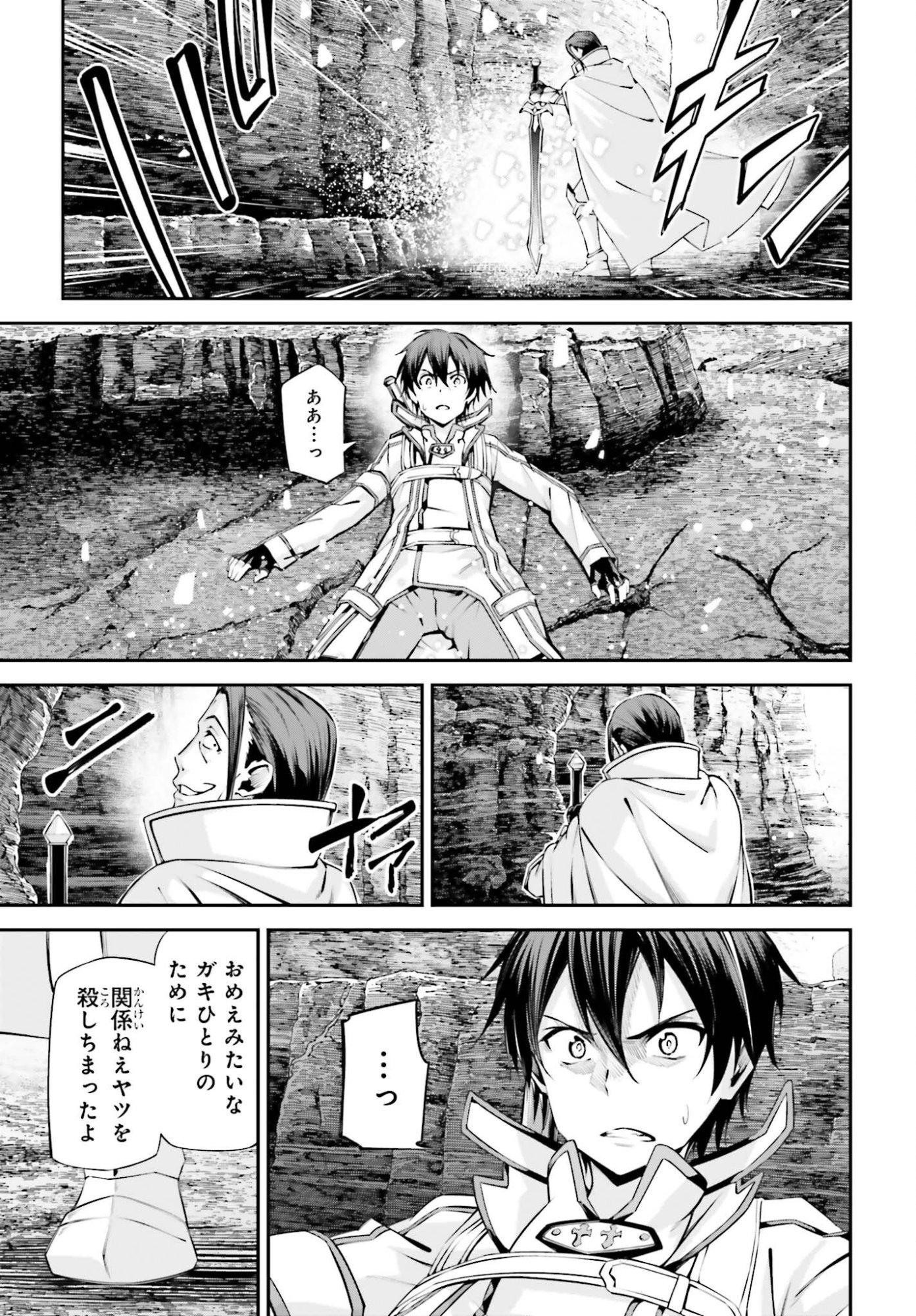 Sword Art Online: Aincrad Chapter 50 7ページ