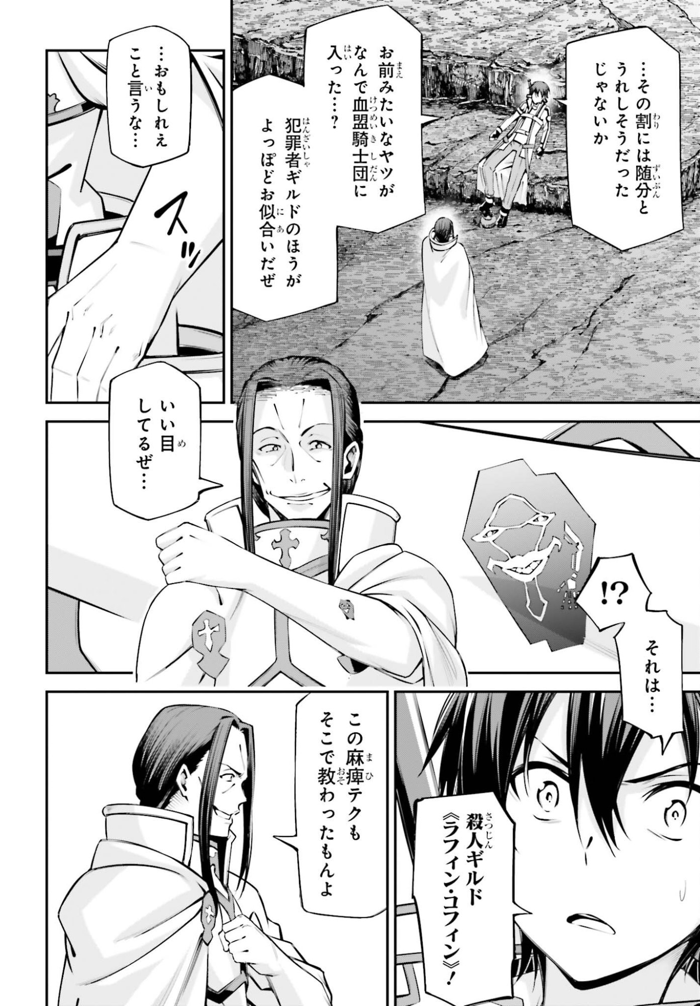 Sword Art Online: Aincrad Chapter 50 8ページ