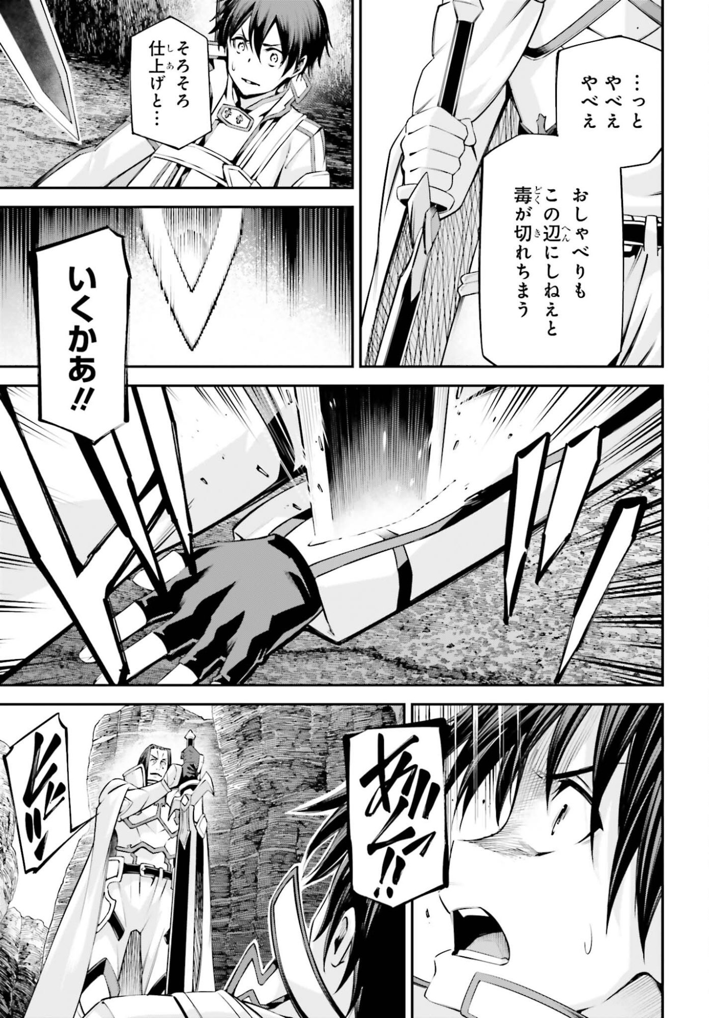 Sword Art Online: Aincrad Chapter 50 9ページ