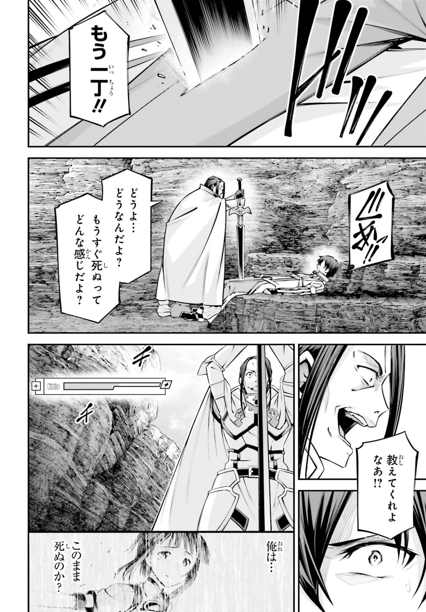 Sword Art Online: Aincrad Chapter 50 10ページ