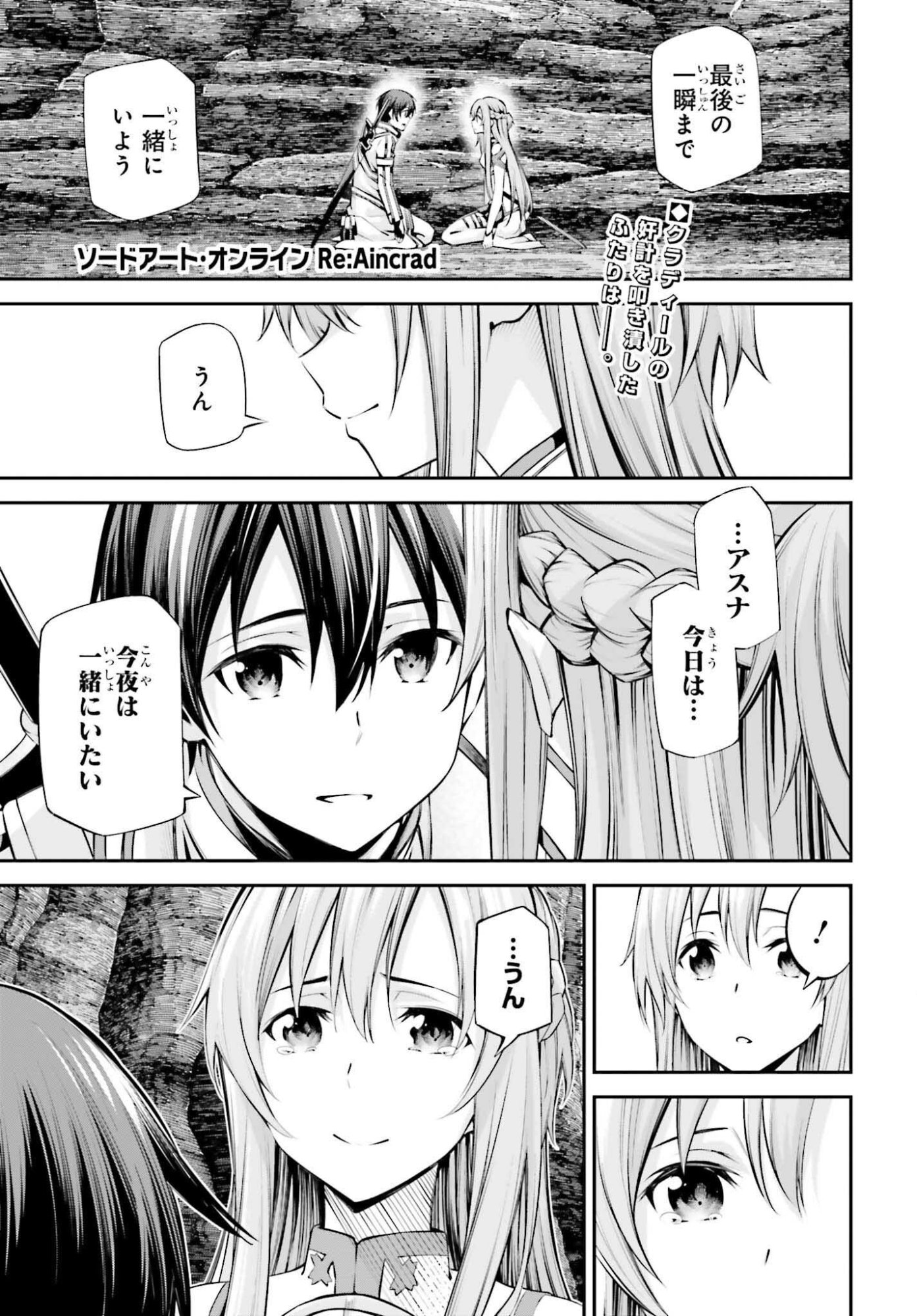 Sword Art Online: Aincrad Chapter 51 1ページ