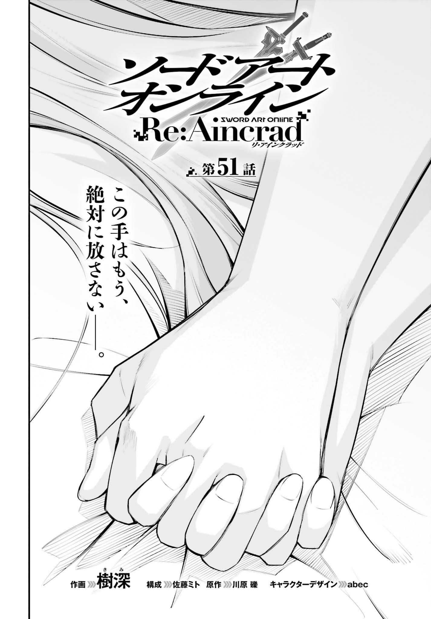 Sword Art Online: Aincrad Chapter 51 2ページ