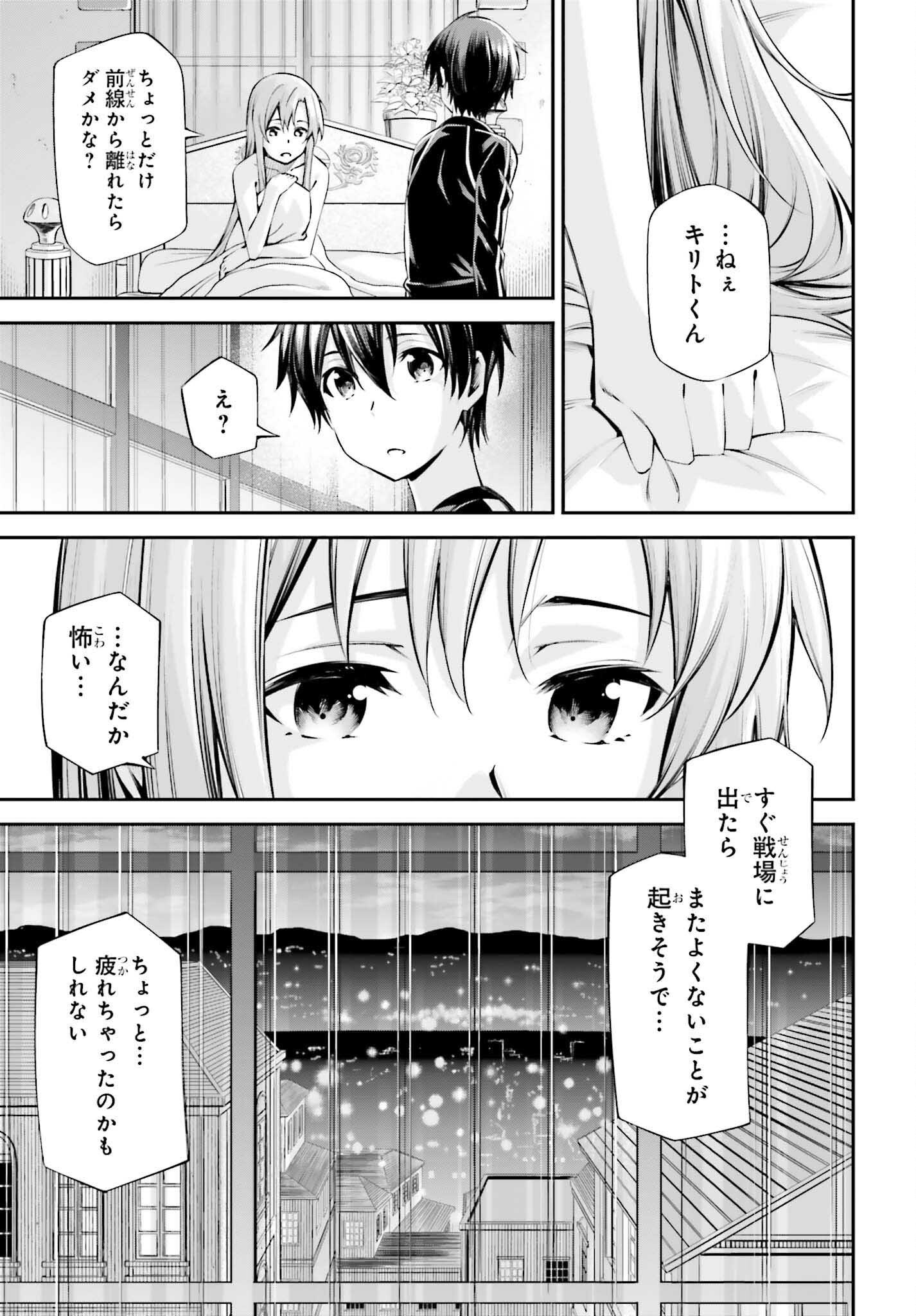 Sword Art Online: Aincrad Chapter 51 11ページ
