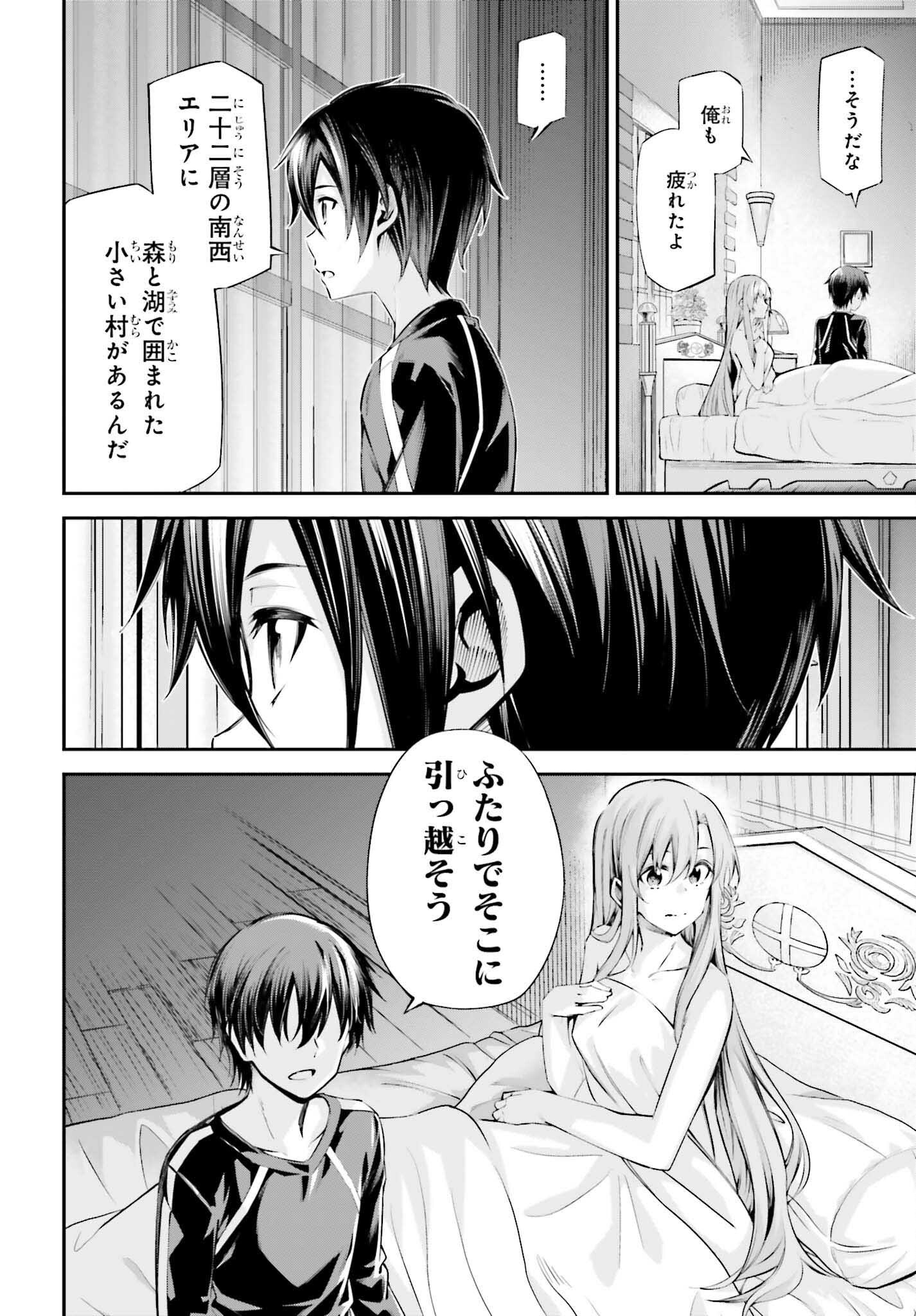 Sword Art Online: Aincrad Chapter 51 12ページ