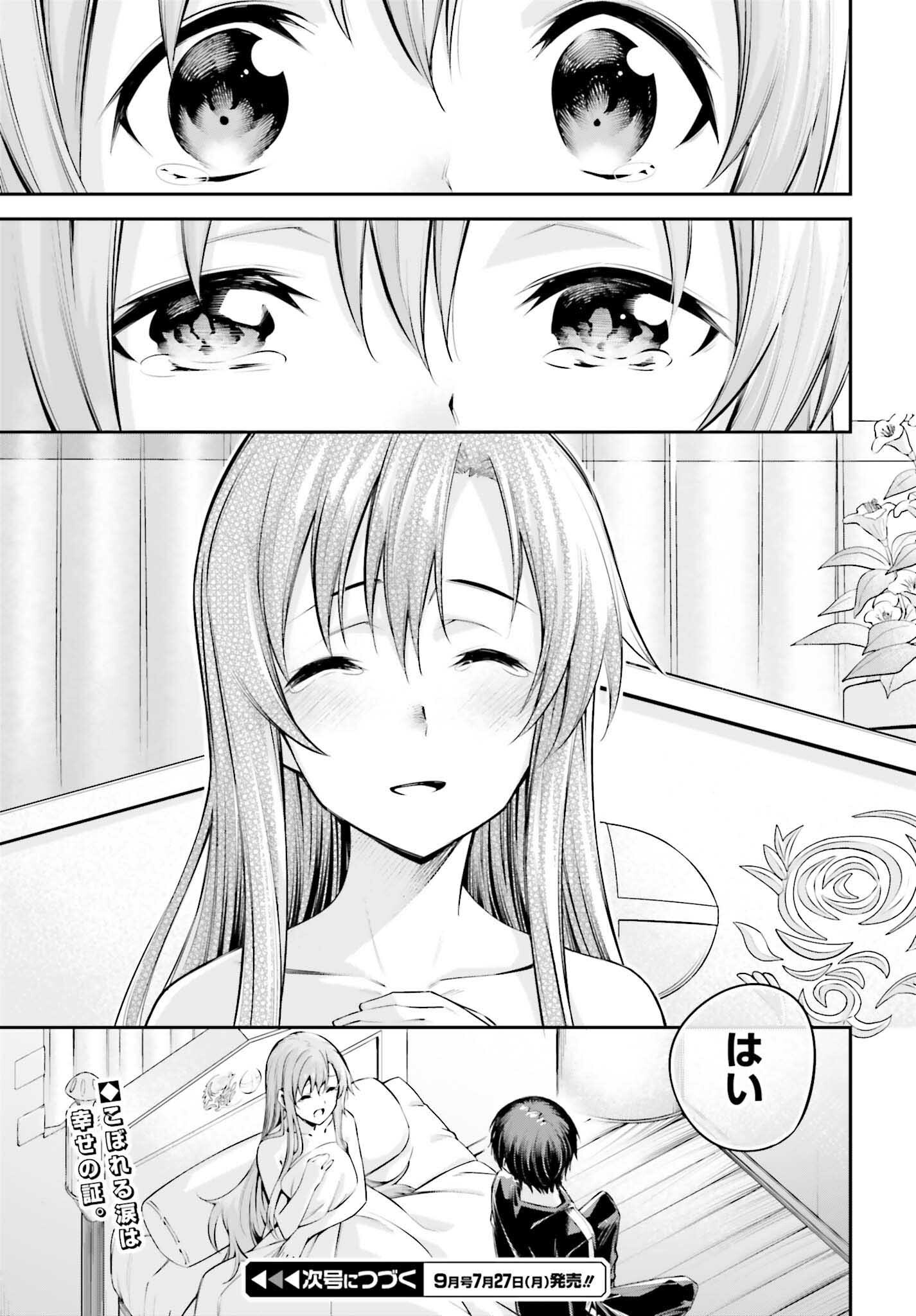 Sword Art Online: Aincrad Chapter 51 17ページ