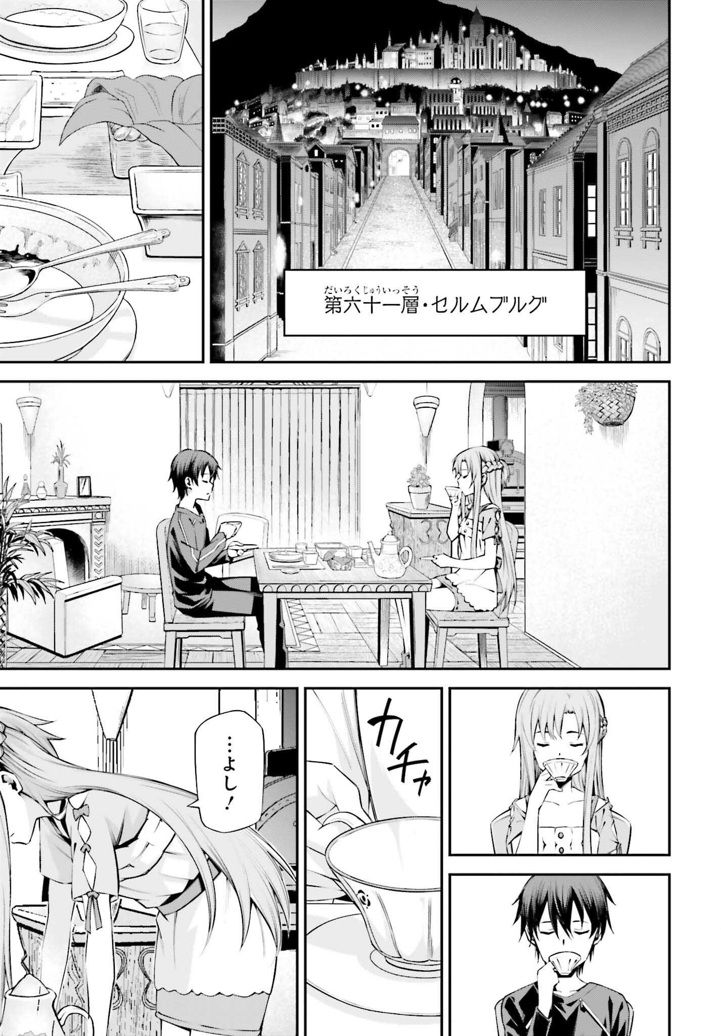Sword Art Online: Aincrad Chapter 51 3ページ