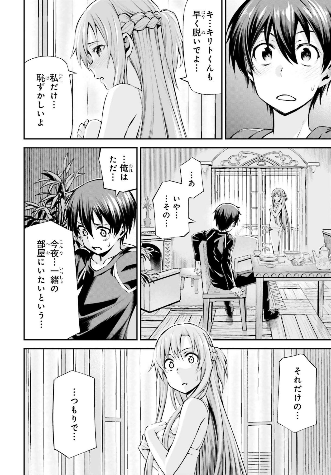 Sword Art Online: Aincrad Chapter 51 6ページ