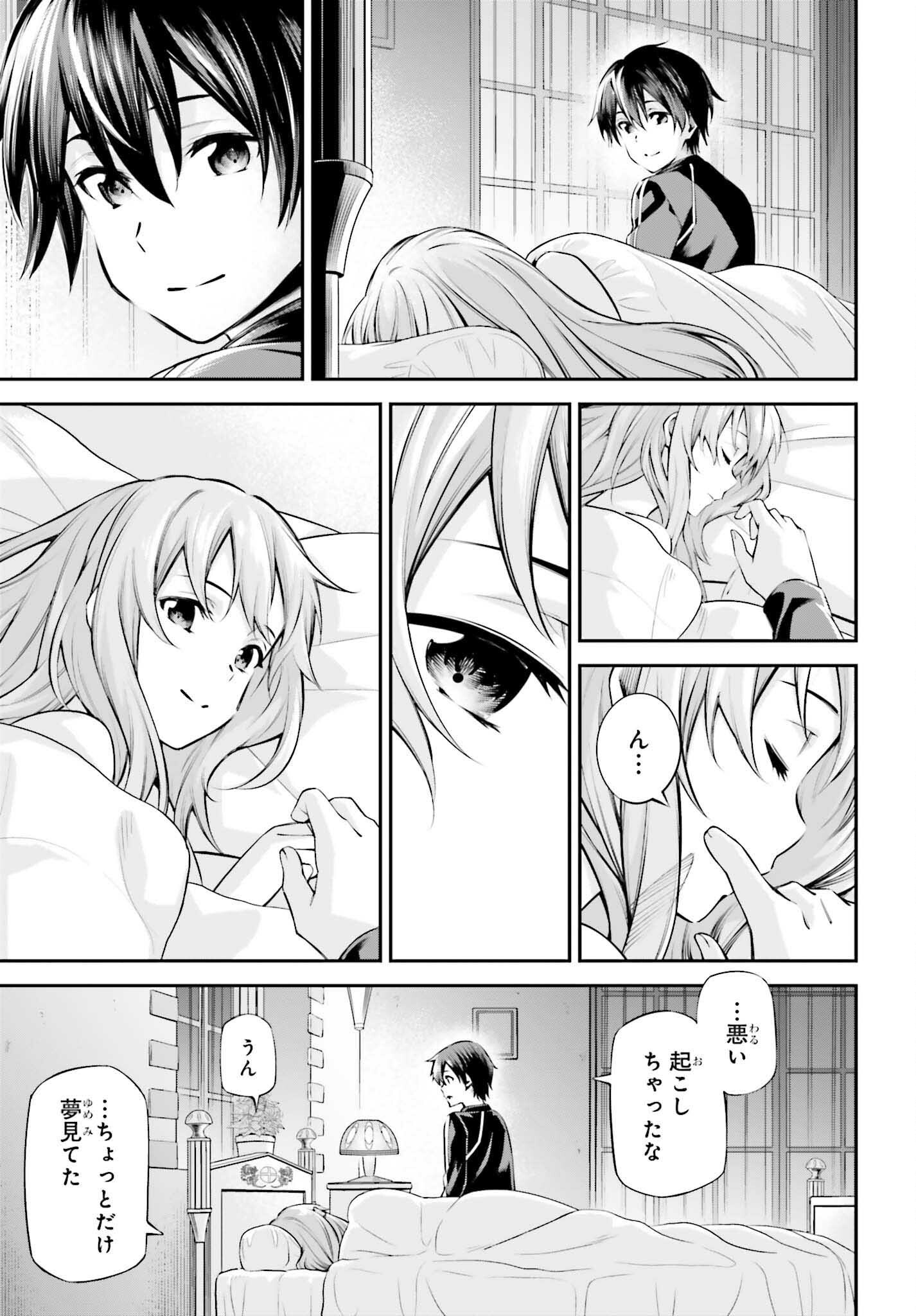 Sword Art Online: Aincrad Chapter 51 9ページ