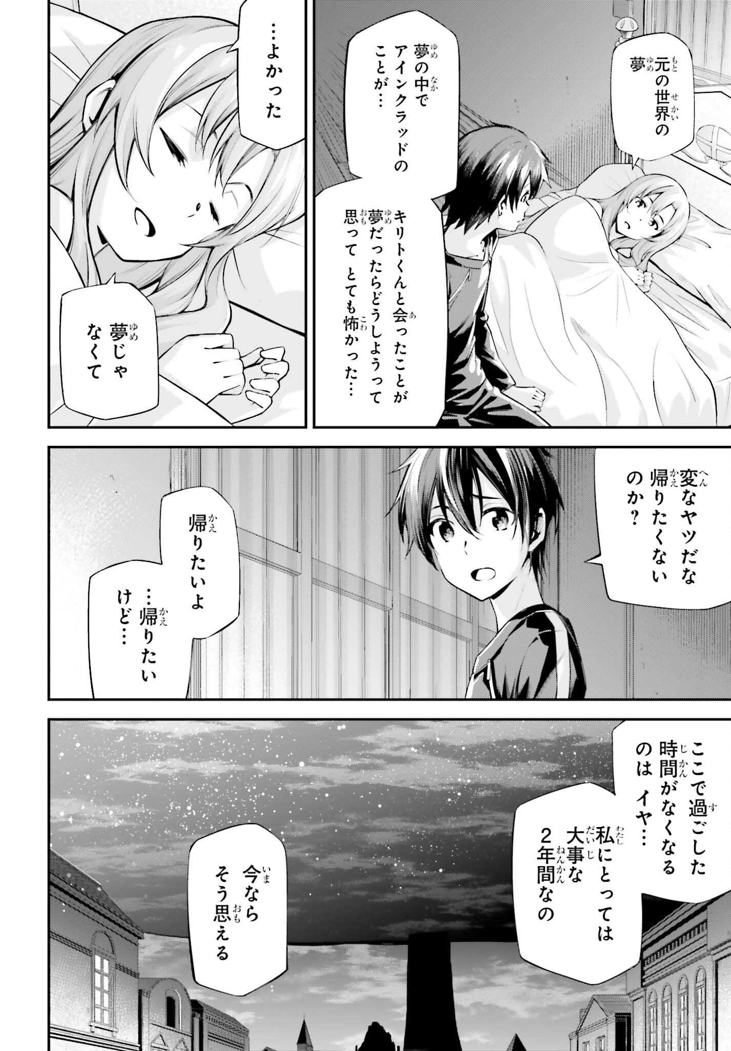 Sword Art Online: Aincrad Chapter 51 10ページ