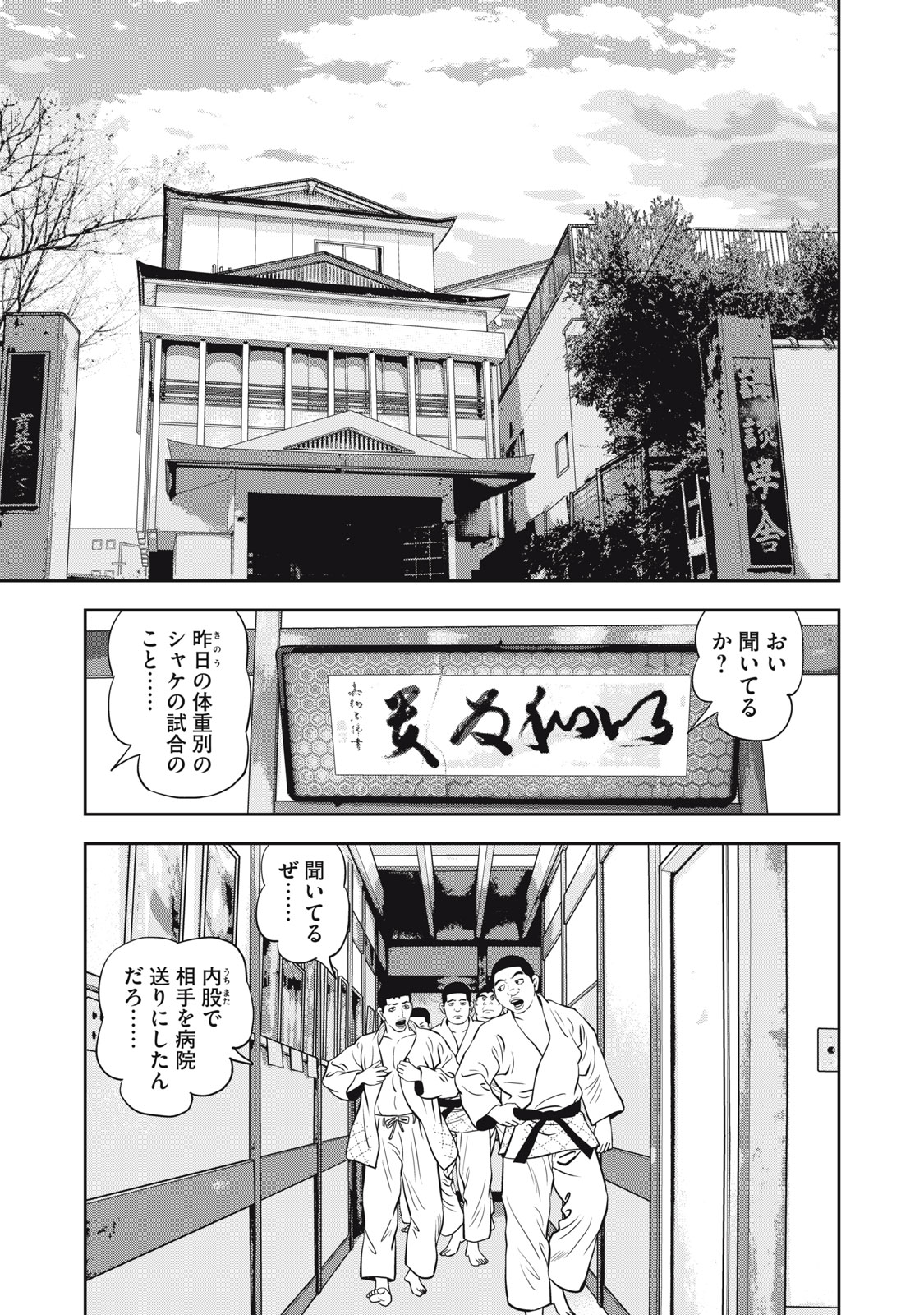 JJM - Joshi Judoubu Monogatari Shakaijin Hen Chapter 48 13ページ