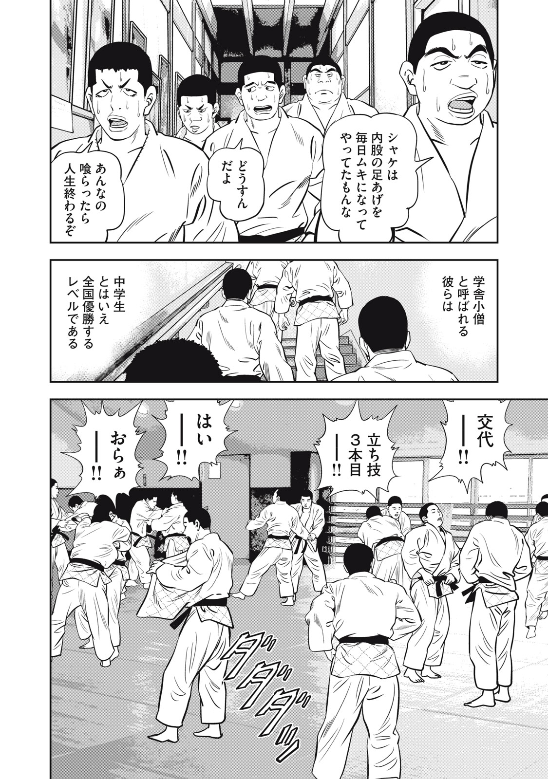JJM - Joshi Judoubu Monogatari Shakaijin Hen Chapter 48 14ページ