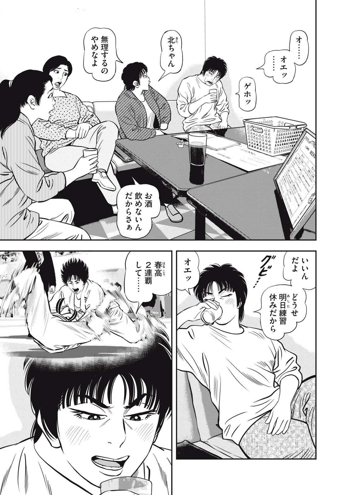 JJM - Joshi Judoubu Monogatari Shakaijin Hen Chapter 48 3ページ