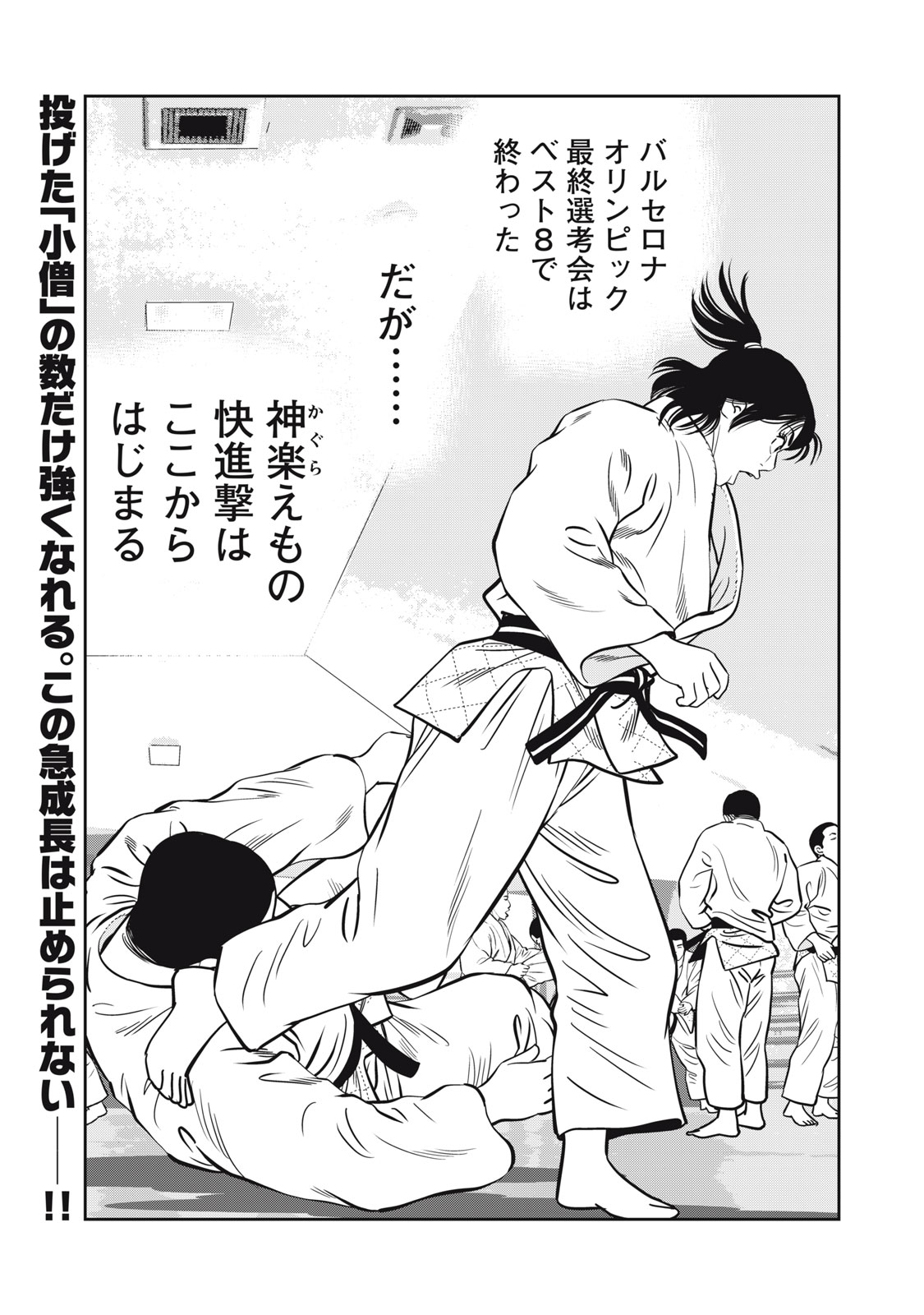 JJM - Joshi Judoubu Monogatari Shakaijin Hen Chapter 48 21ページ
