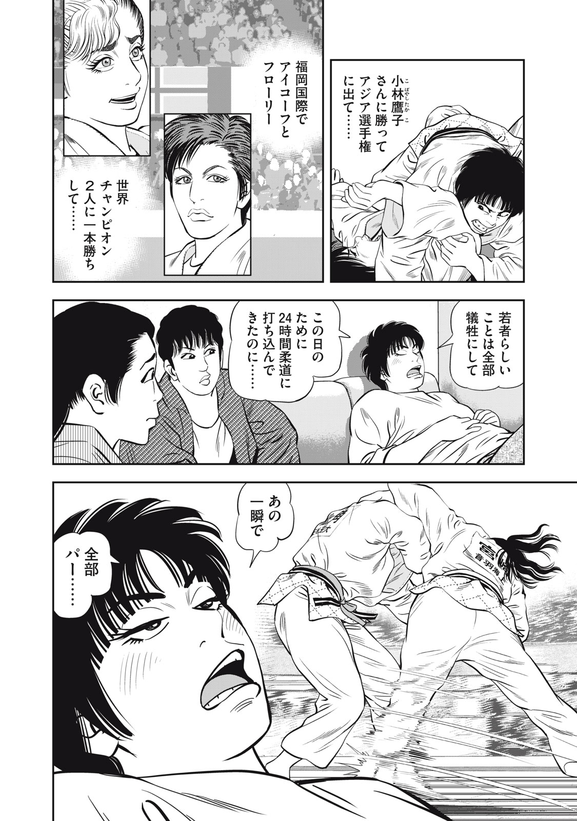 JJM - Joshi Judoubu Monogatari Shakaijin Hen Chapter 48 4ページ