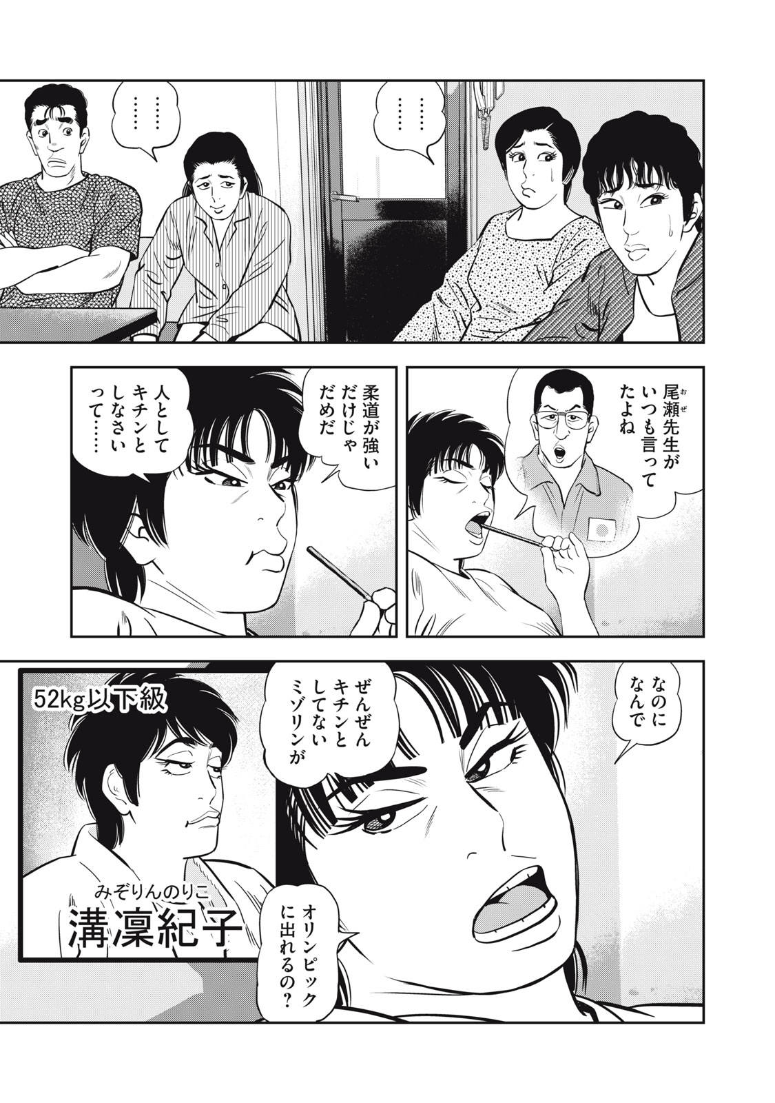 JJM - Joshi Judoubu Monogatari Shakaijin Hen Chapter 48 5ページ