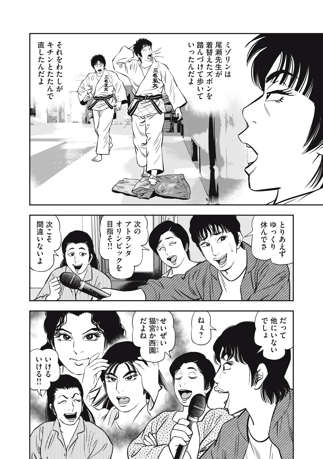 JJM - Joshi Judoubu Monogatari Shakaijin Hen Chapter 48 6ページ