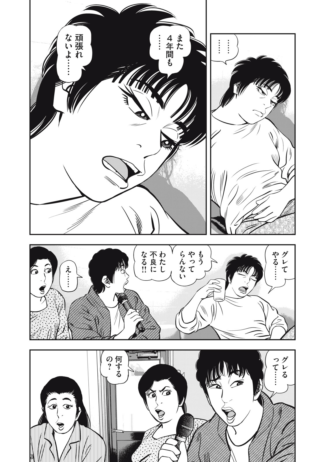 JJM - Joshi Judoubu Monogatari Shakaijin Hen Chapter 48 7ページ