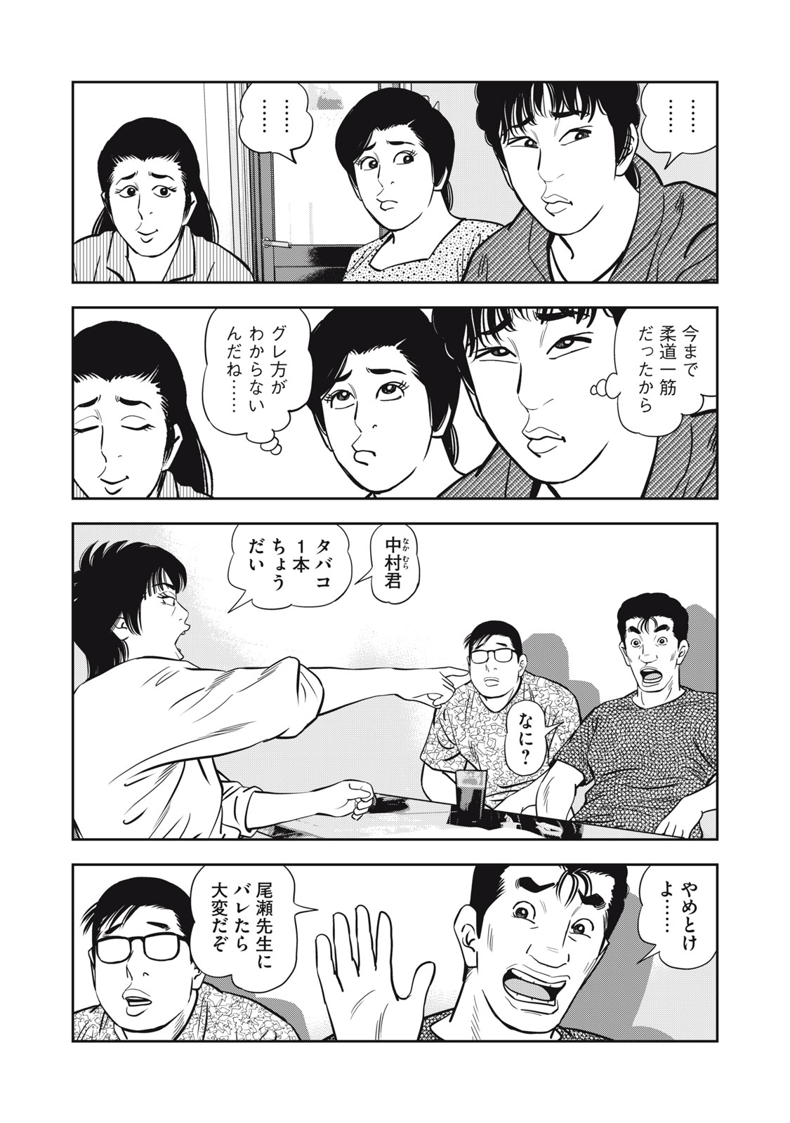 JJM - Joshi Judoubu Monogatari Shakaijin Hen Chapter 48 9ページ