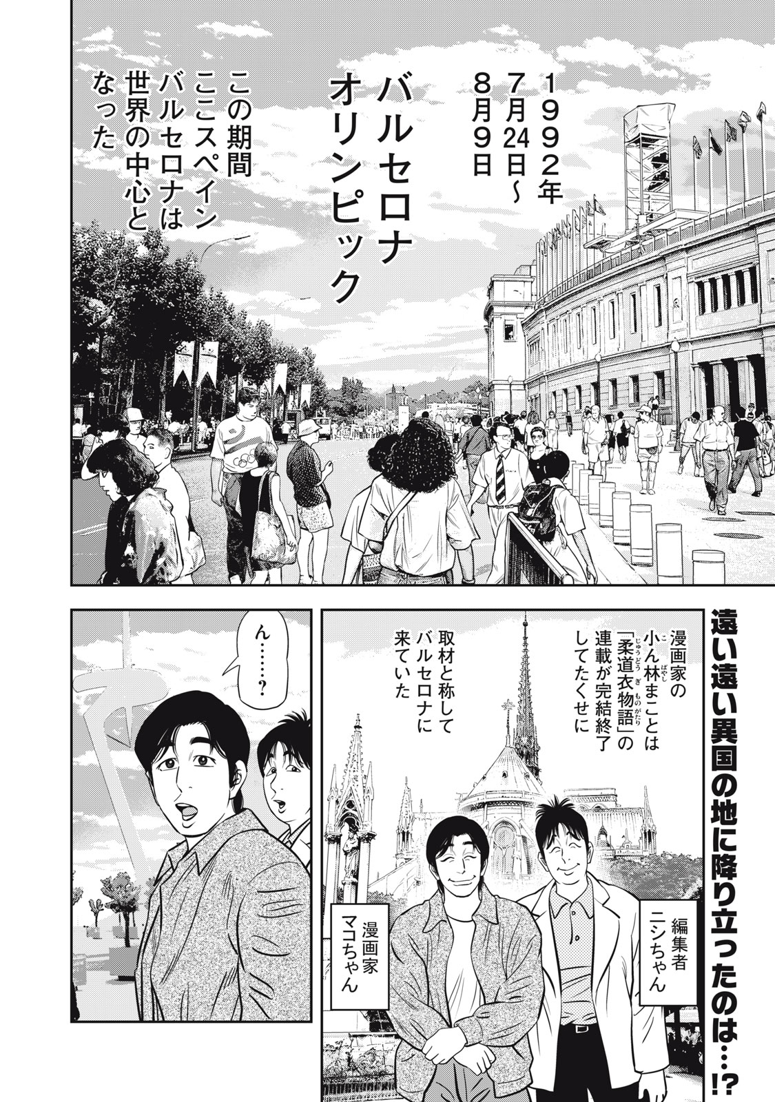 JJM - Joshi Judoubu Monogatari Shakaijin Hen Chapter 49 2ページ