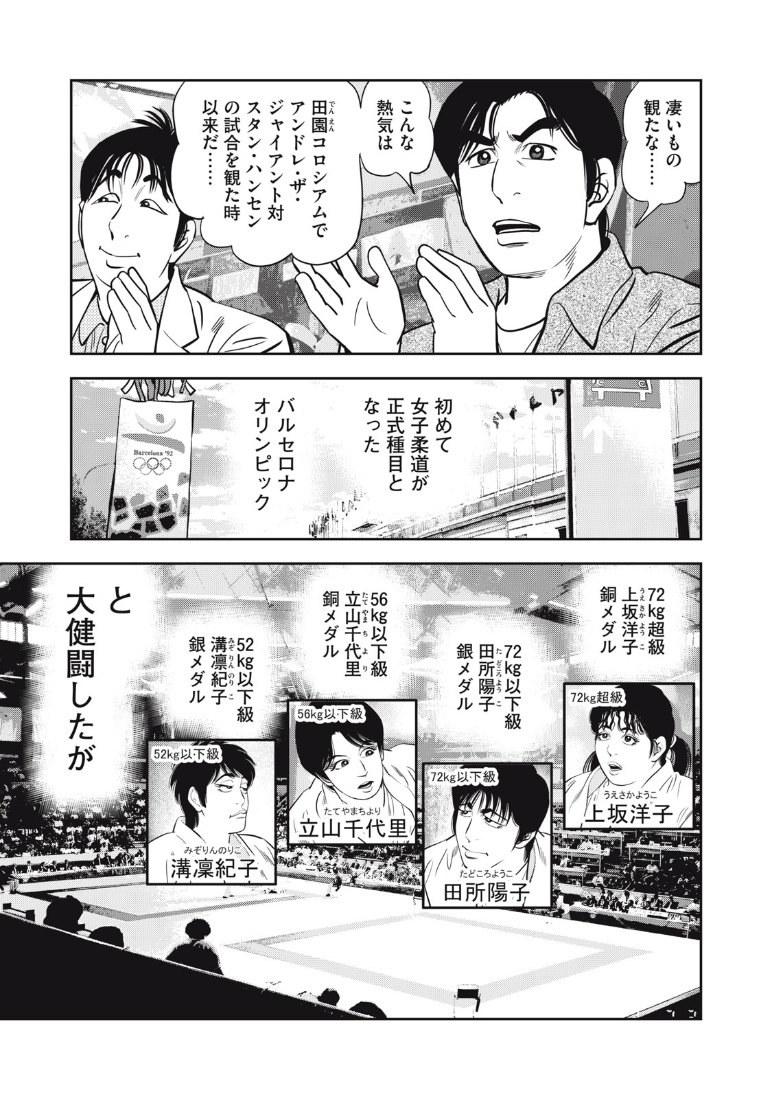 JJM - Joshi Judoubu Monogatari Shakaijin Hen Chapter 49 13ページ