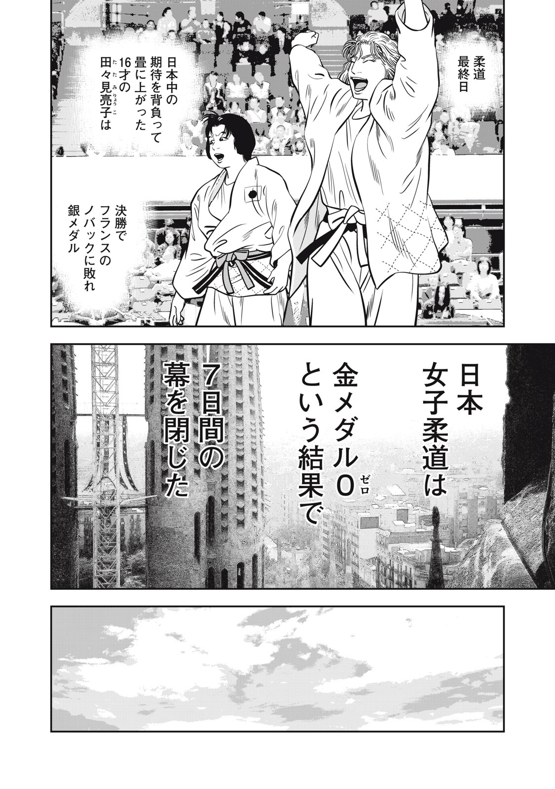JJM - Joshi Judoubu Monogatari Shakaijin Hen Chapter 49 14ページ
