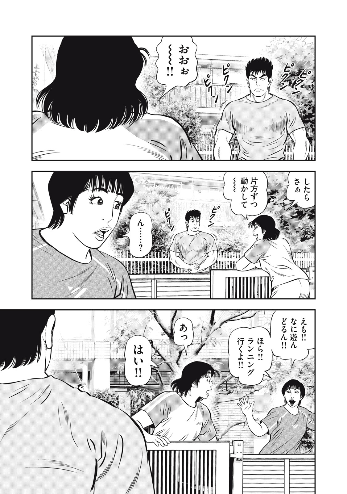JJM - Joshi Judoubu Monogatari Shakaijin Hen Chapter 49 19ページ